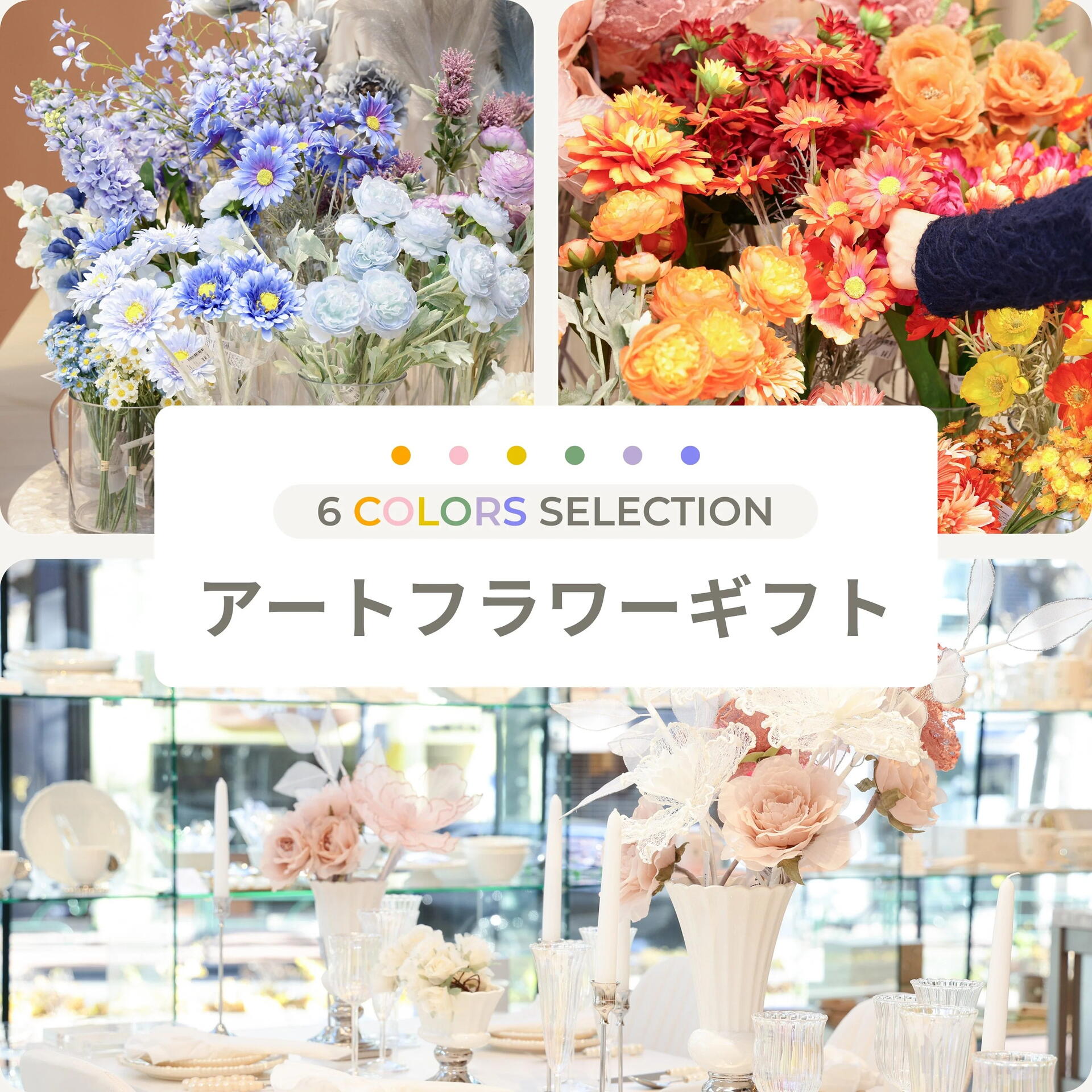 アートフラワーギフト｜フランフラン｜ショップニュース｜ゆめタウン
