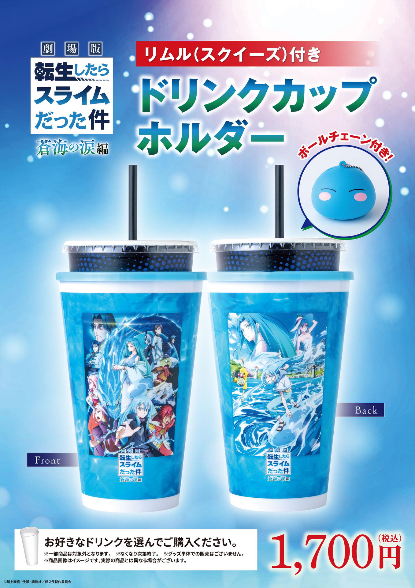 MOVIX周南】2/27（金）公開：『劇場版 転生したらスライムだった件