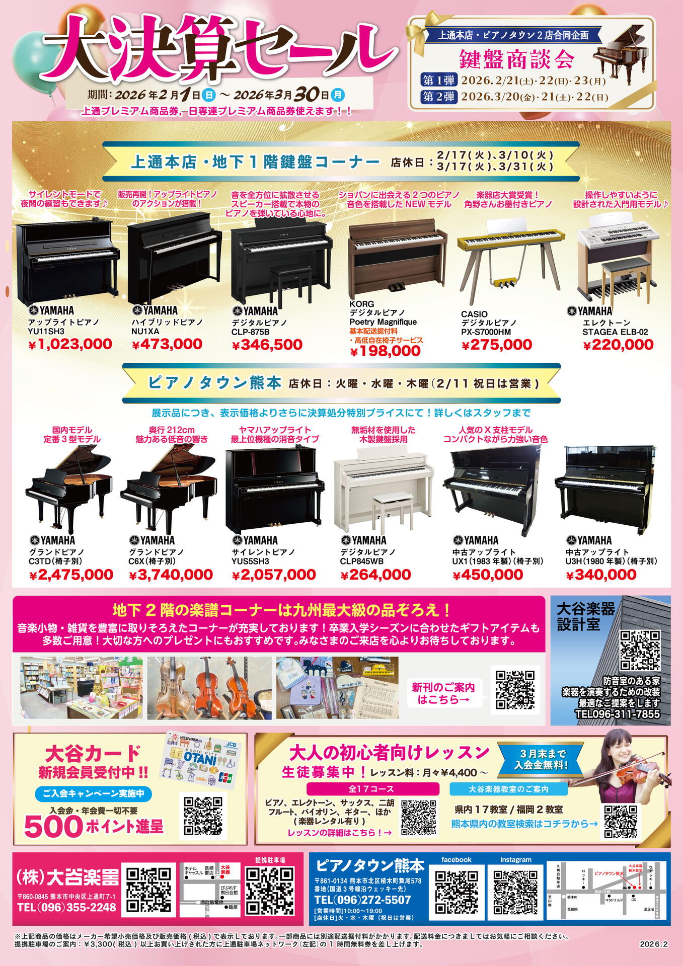 大決算セール開催中！｜ヤマハ音楽教室 大谷楽器｜ショップニュース