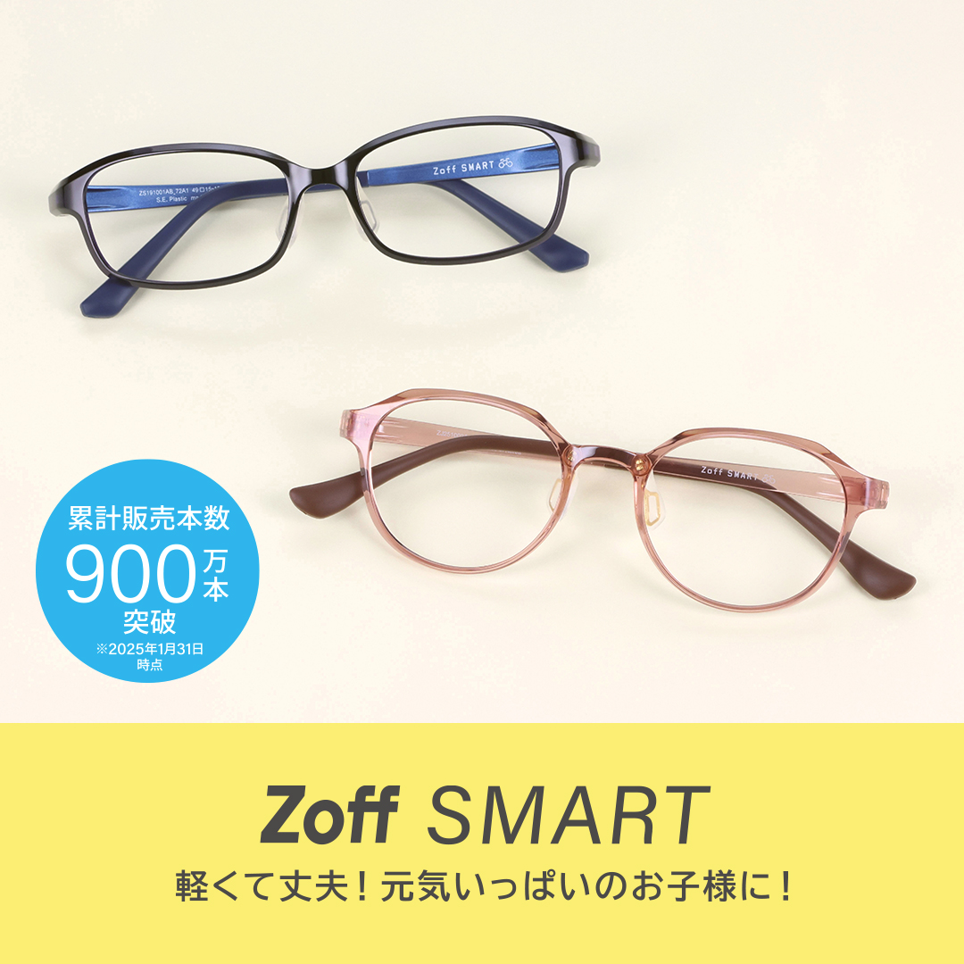 ゾフ・スマート」は、かけ心地抜群のメガネ｜Zoff（ゾフ）｜ショップ