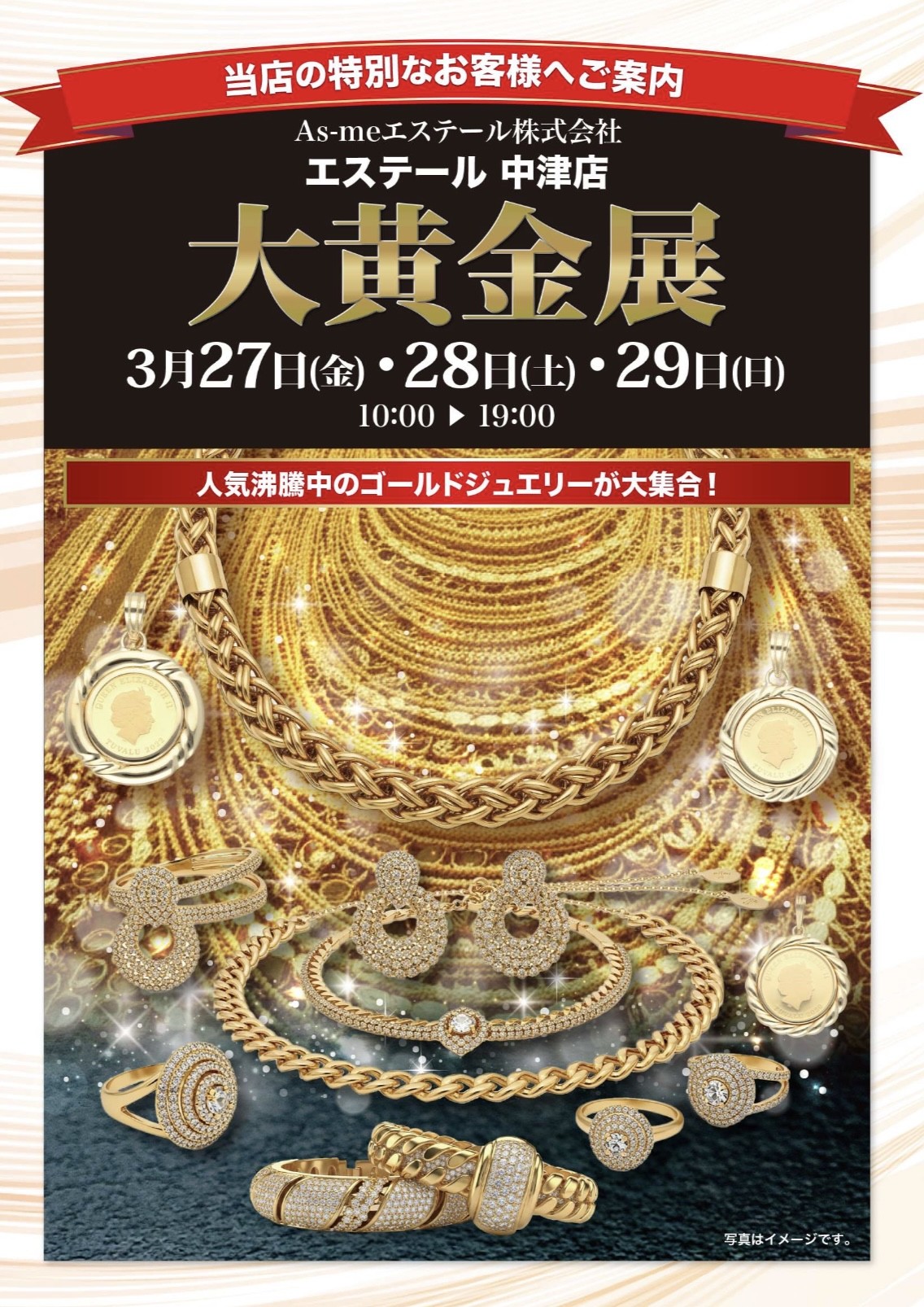 大黄金展＆総決算セール開催｜エステール｜ショップニュース