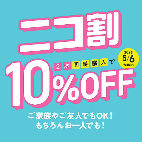 YKリピート割複数割適用価格 複数個購入割引キャンペーン開催！｜オプティック パリ ミキ｜ショップ