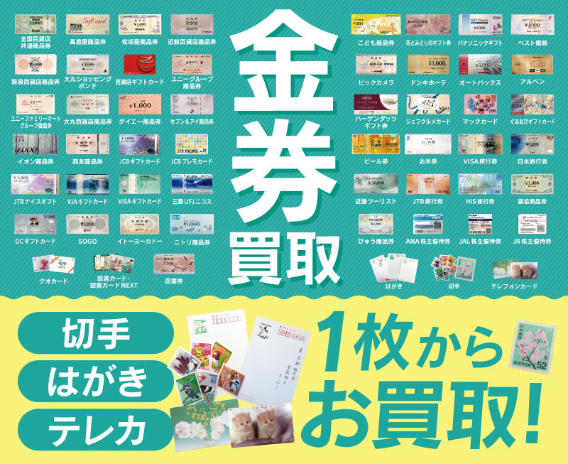 金券・商品券買取ます！！｜ジュエルカフェ｜ショップニュース