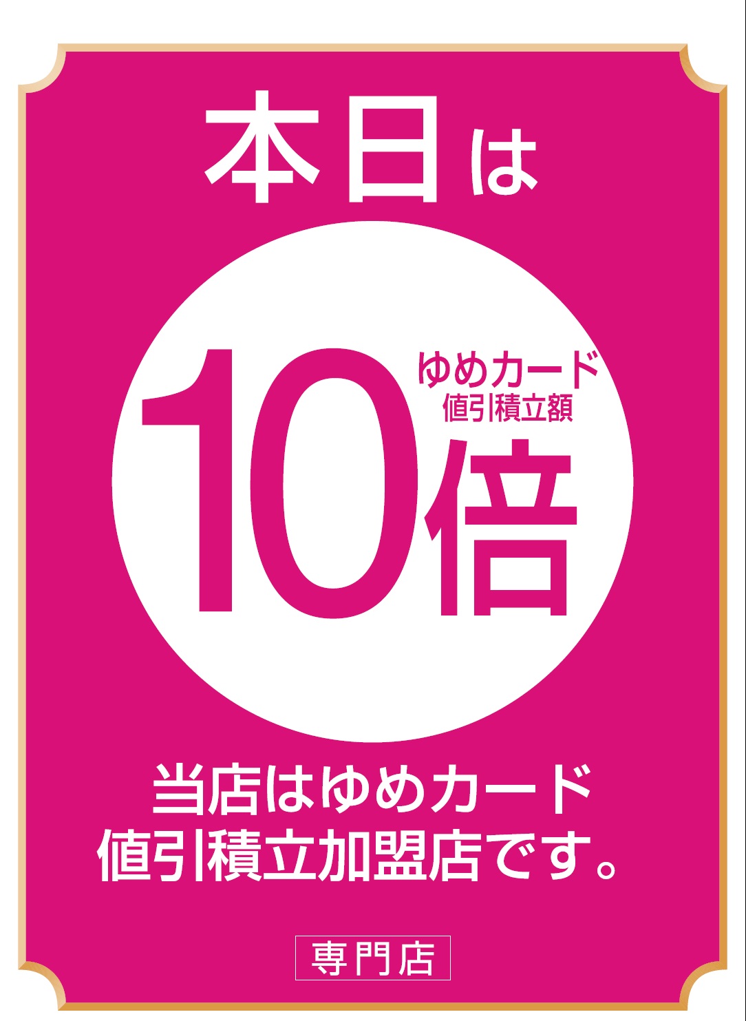 ゆめ　専用ページ ゆめカード値引積立額10倍☆｜GLOBAL WORK（グローバルワーク