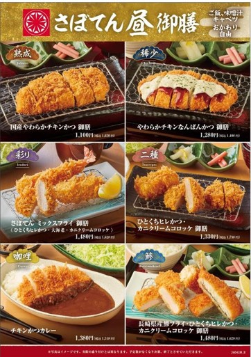 さぼてん昼御膳.jpg