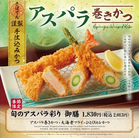 アスパラ/藤助様 リクエスト 4点 まとめ商品 季節限定】旬のアスパラ彩り御膳【数量限定】｜とんかつ新宿さぼてん