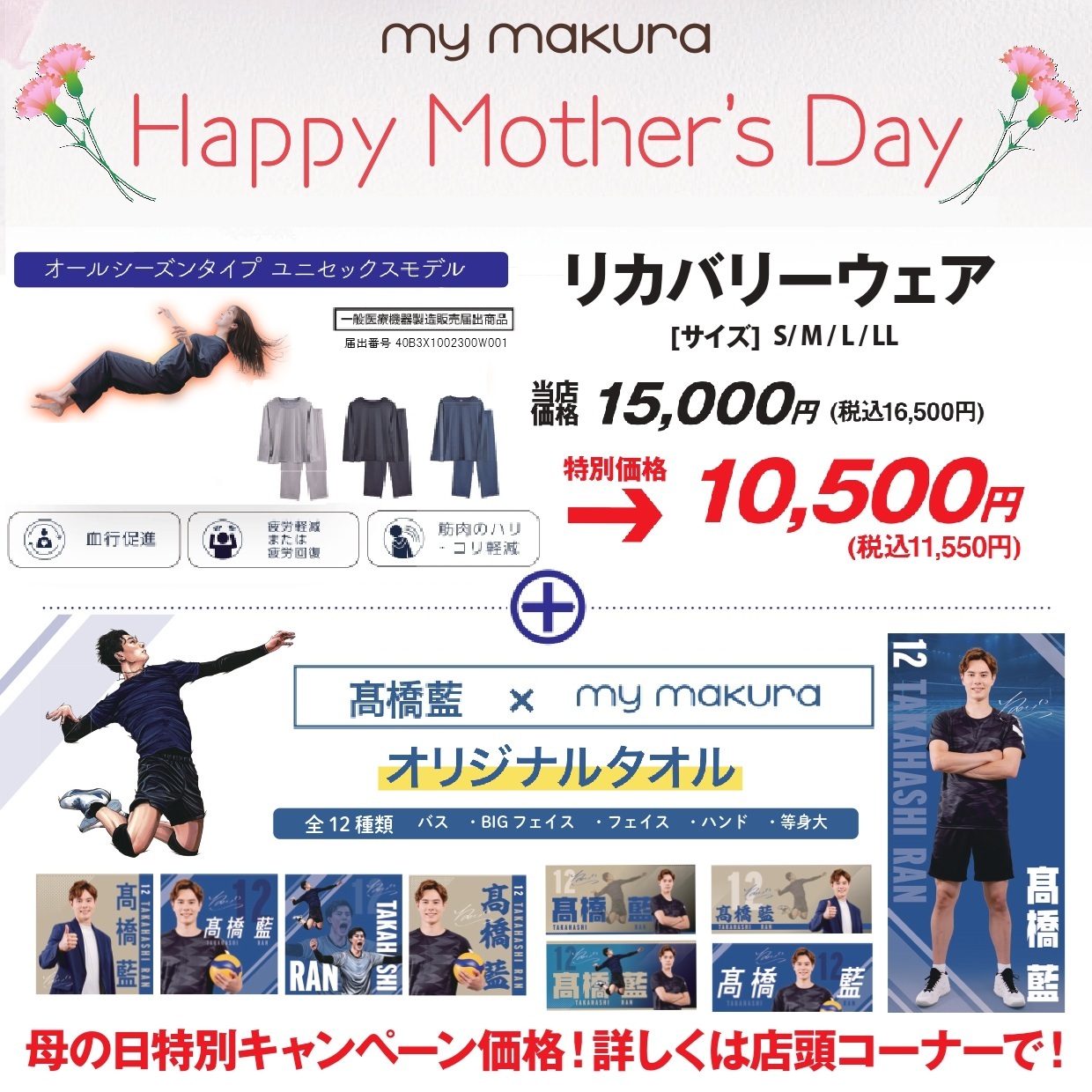髙橋藍選手タオルセット｜マイまくら｜ショップニュース｜ゆめタウン 