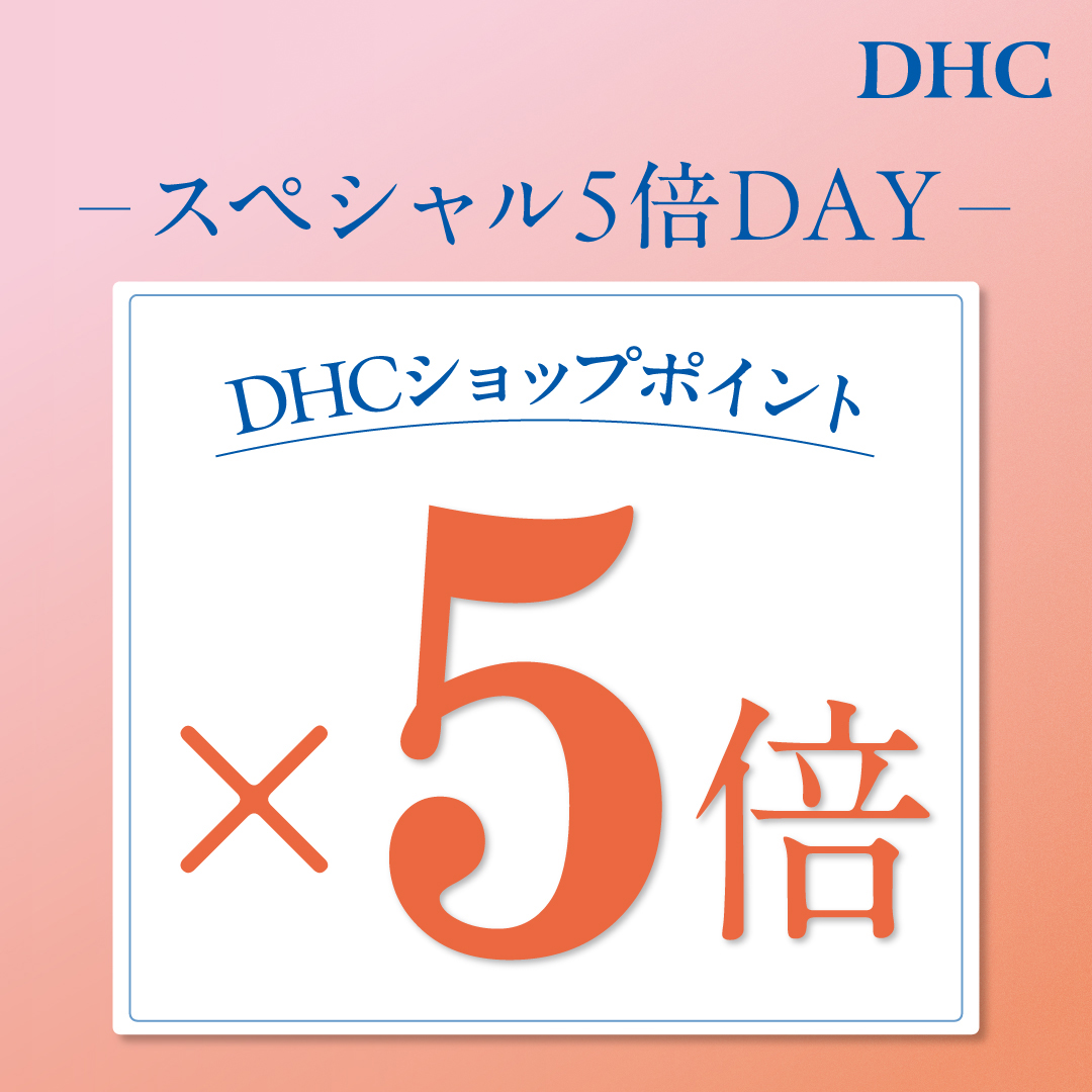 毎月第1日曜日スペシャル5倍DAY｜DHC｜ショップニュース｜ゆめタウン夢