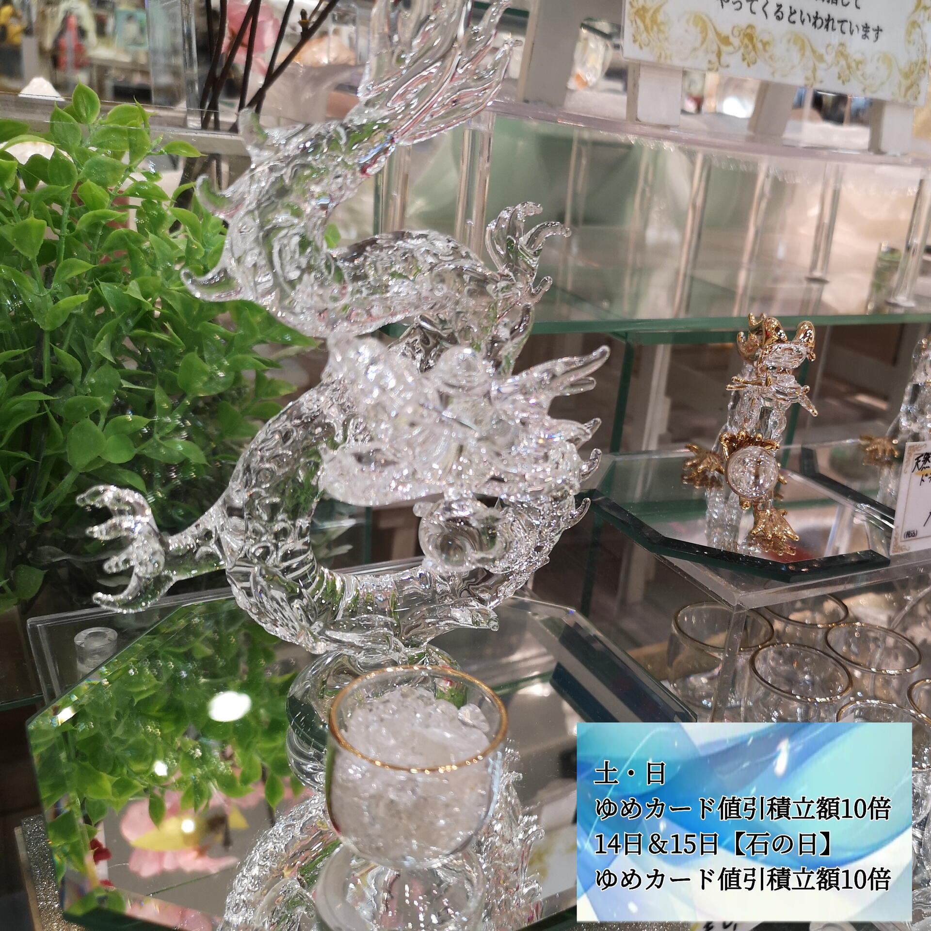 人気の龍ガラス入荷中｜鶴の石｜ショップニュース｜ゆめタウン徳島