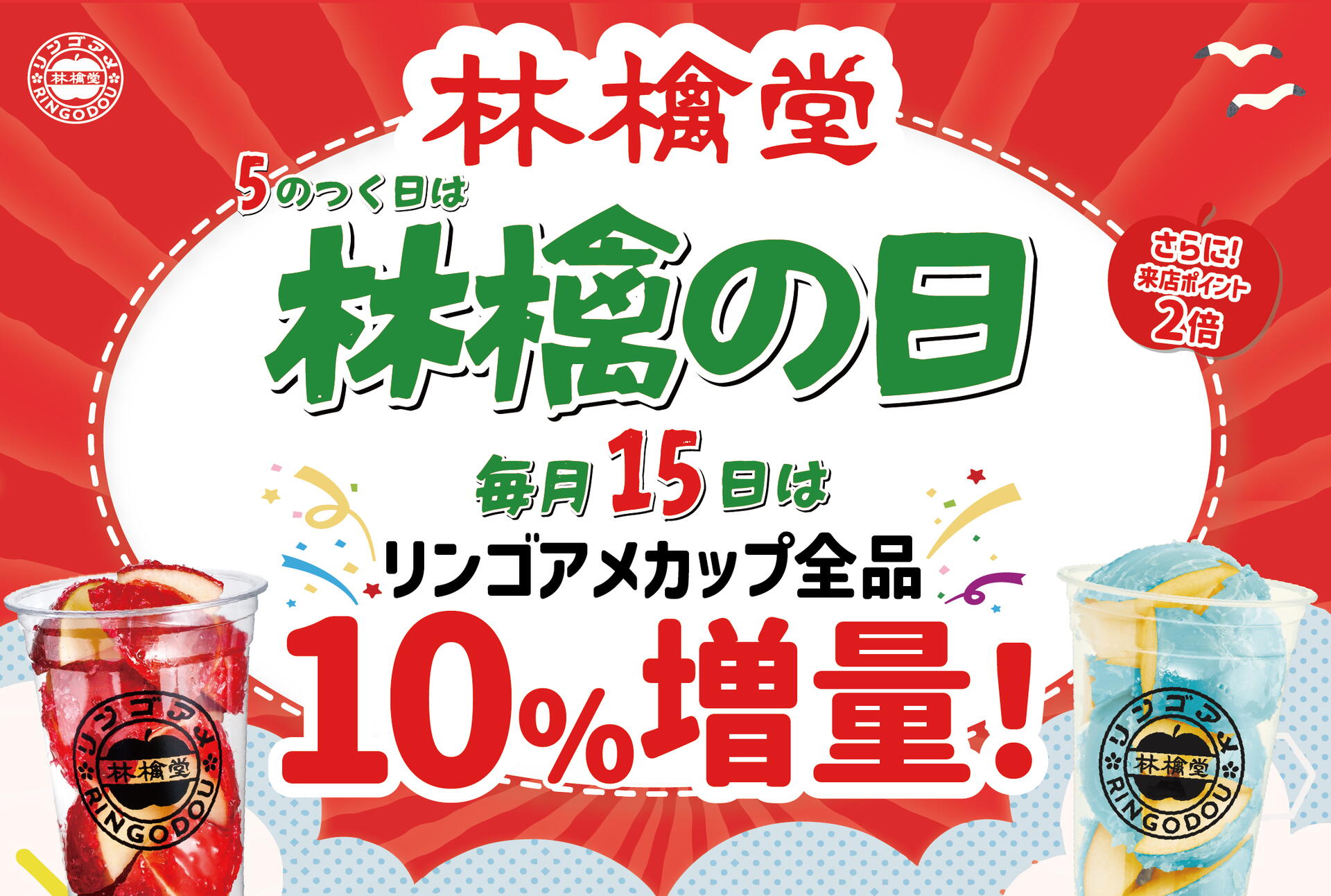 5のつく日は林檎堂の「林檎の日」！明日は【10%増量】♪｜林檎堂