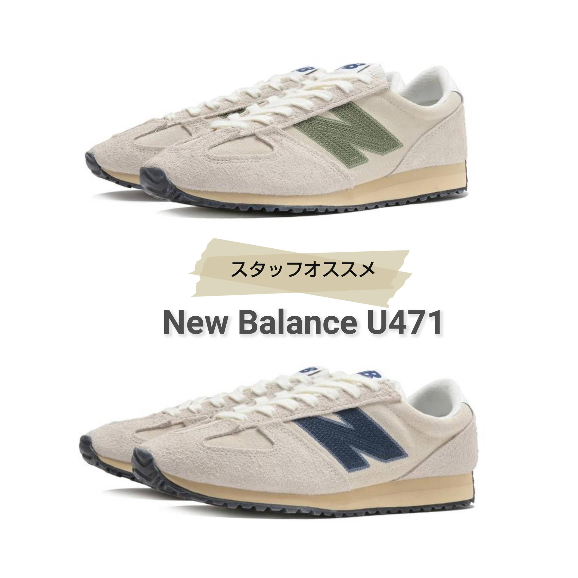 New Balance 『471』｜ABCマート｜ショップニュース｜ゆめタウン山口