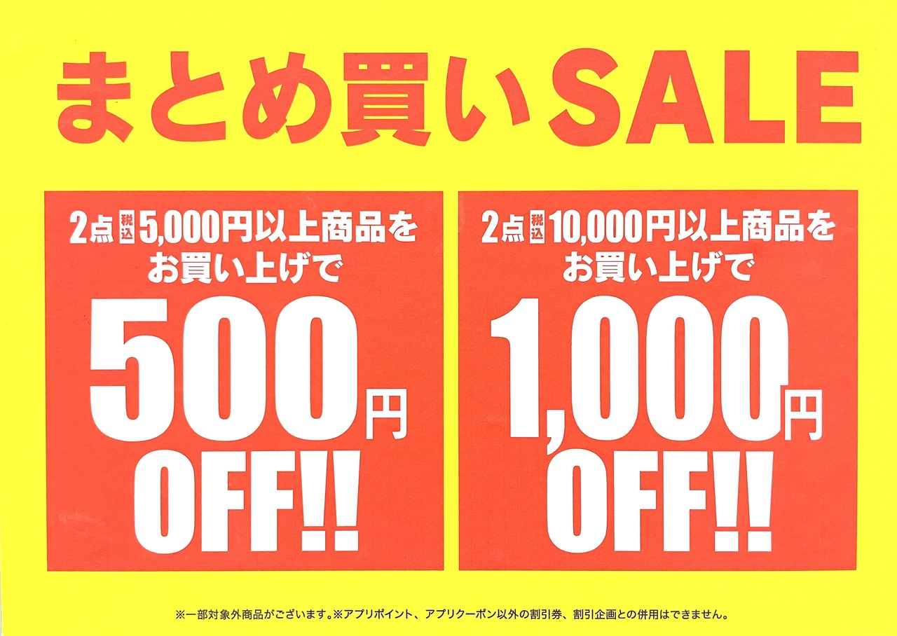 期間限定特別企画】ABCマート👟✨まとめ買いSALE！！！｜イベント
