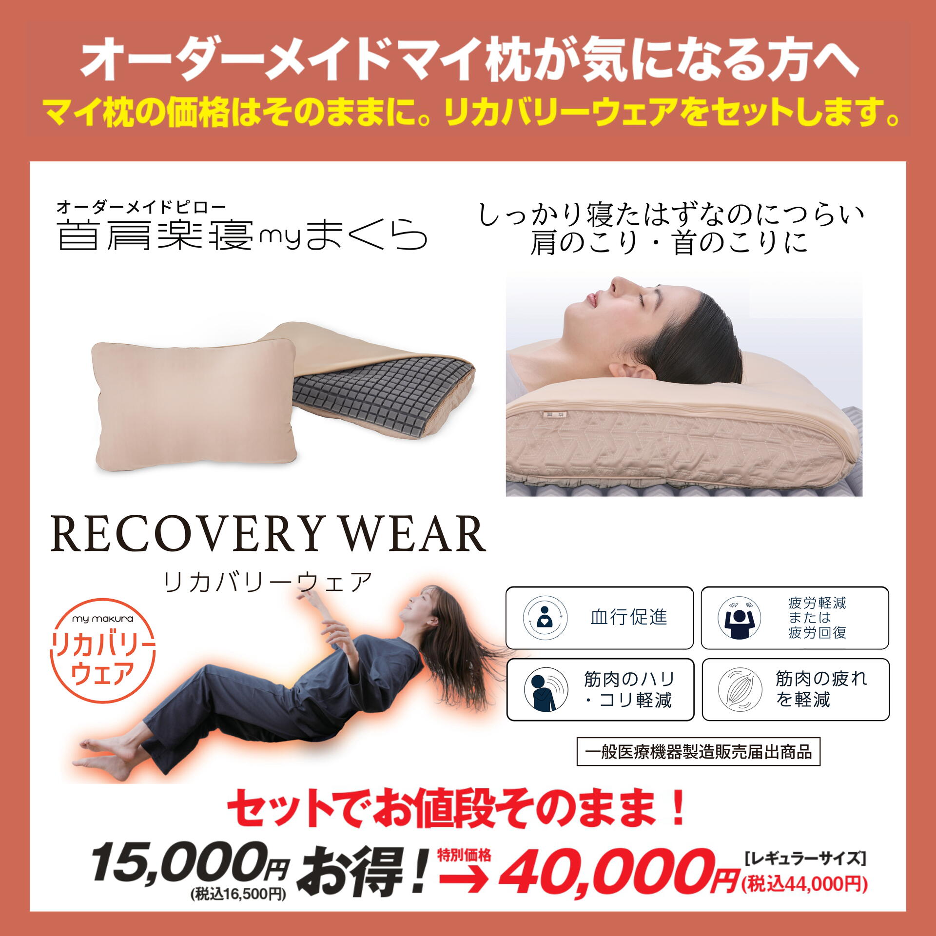 マイ枕＋リカバリーウェア特別セット！｜マイまくら｜ショップニュース