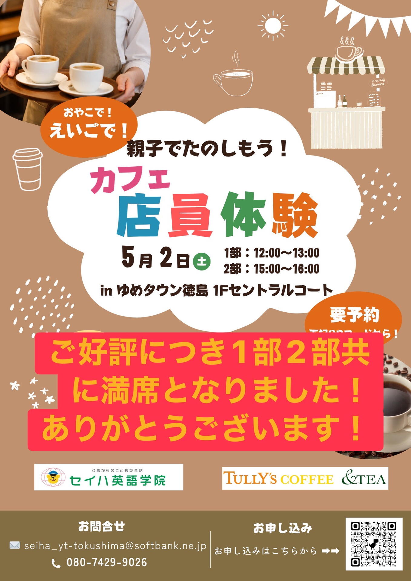 親子で楽しむ！英語でカフェ店員体験満席のお知らせ｜セイハ英語学院