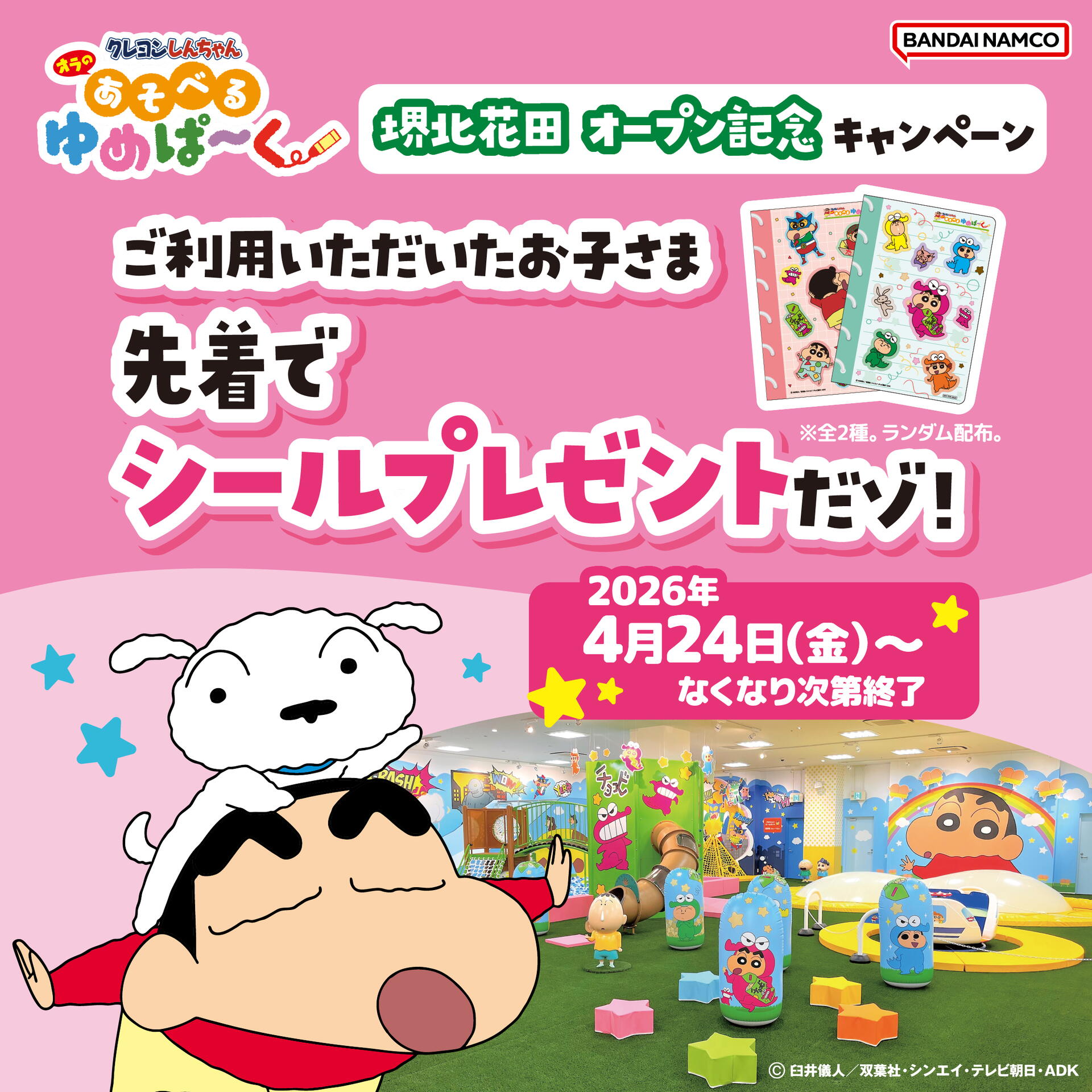 NEW_OPEN ゆめぱ～く堺北花田／ オープン記念キャンペーン☆彡