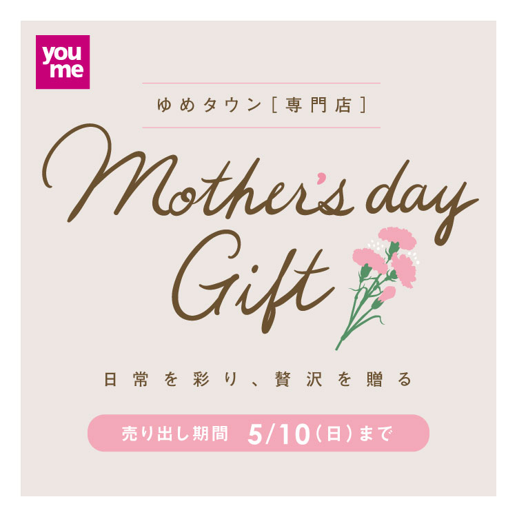 専門店]5/10(日) Mother's Day Gift｜イベント/キャンペーン