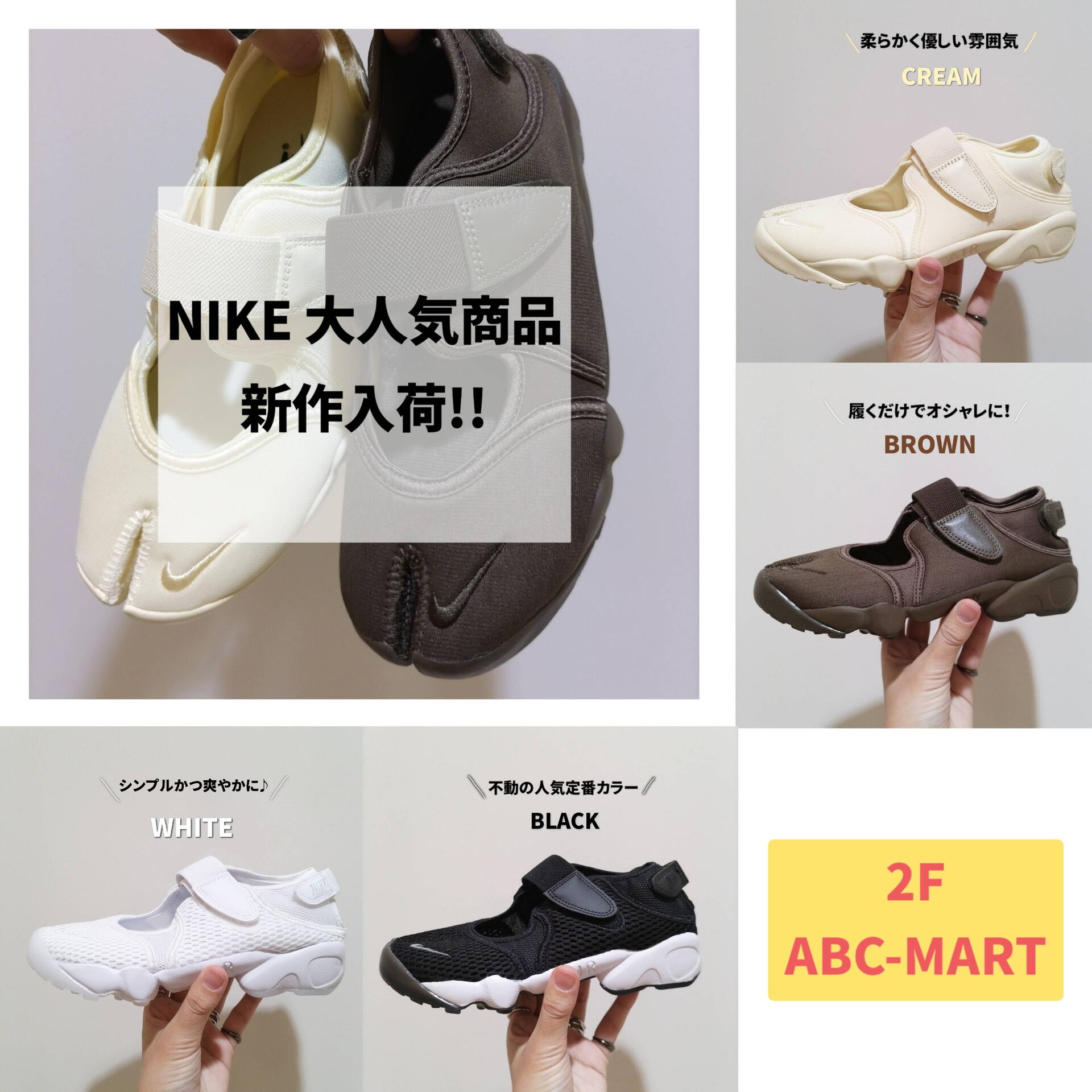 NIKE AIR RIFT 新作商品｜ABCマート｜ショップニュース｜ゆめタウン