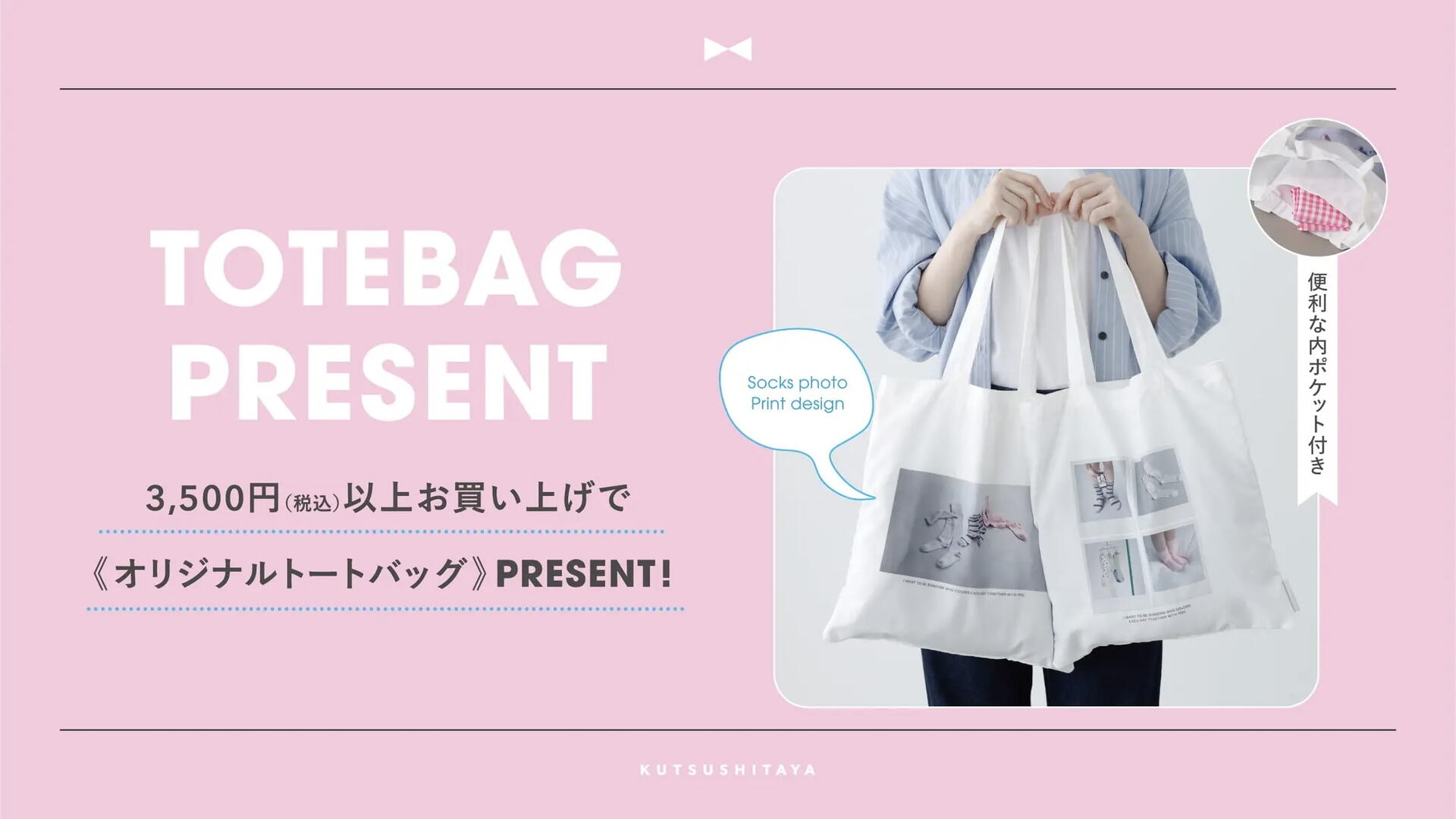 GWノベルティプレゼント｜靴下屋｜ショップニュース｜ゆめタウン高松