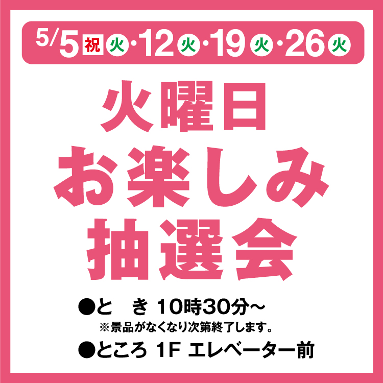 お楽しみ抽選会
VivoBook A541UA A541UA-GO1269R 〔Windows 10〕 火曜日お楽しみ抽選会｜イベント/キャンペーン｜ゆめタウン新南陽