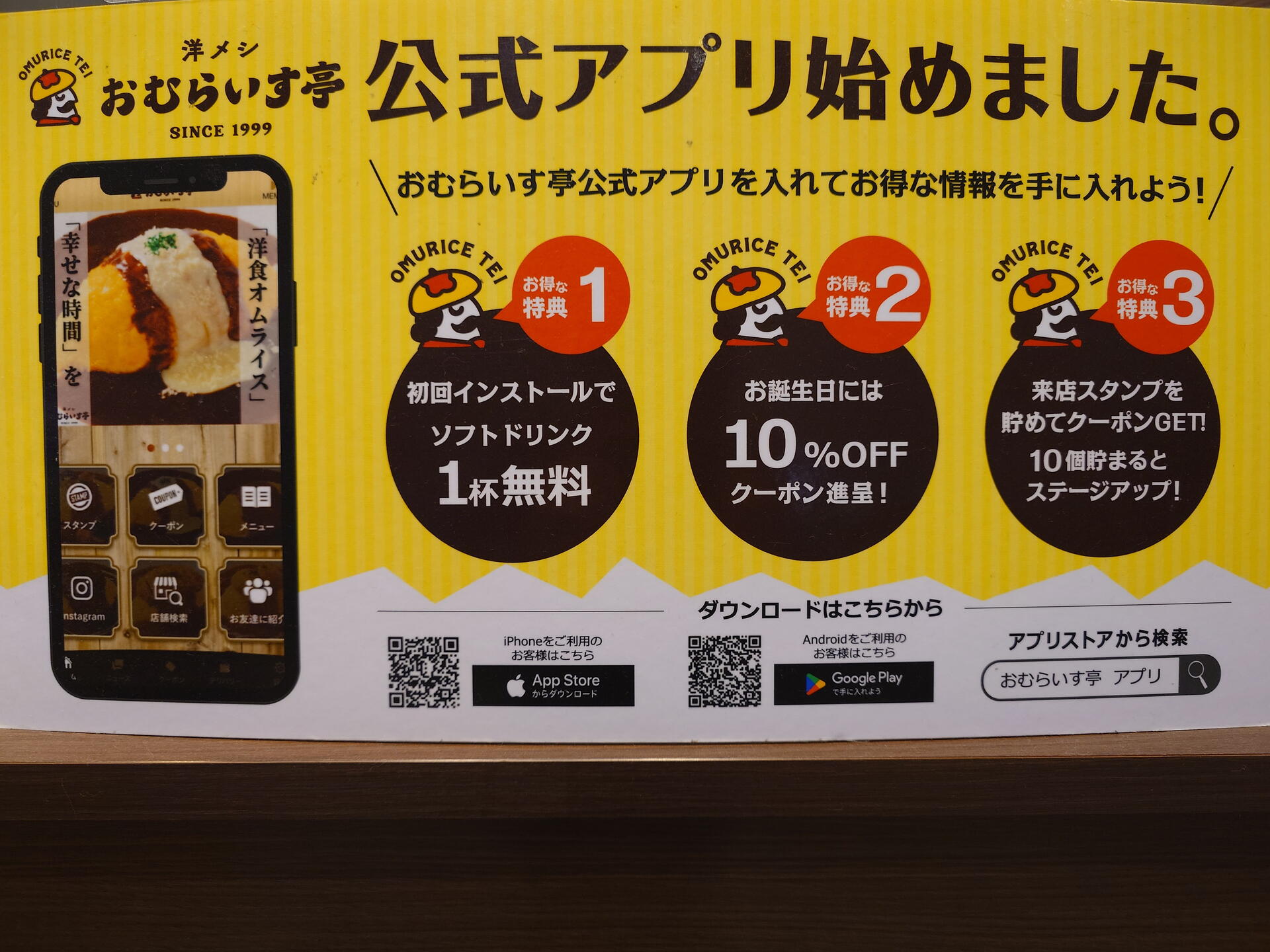おむらいす亭アプリ｜おむらいす亭｜ショップニュース｜ゆめタウンは