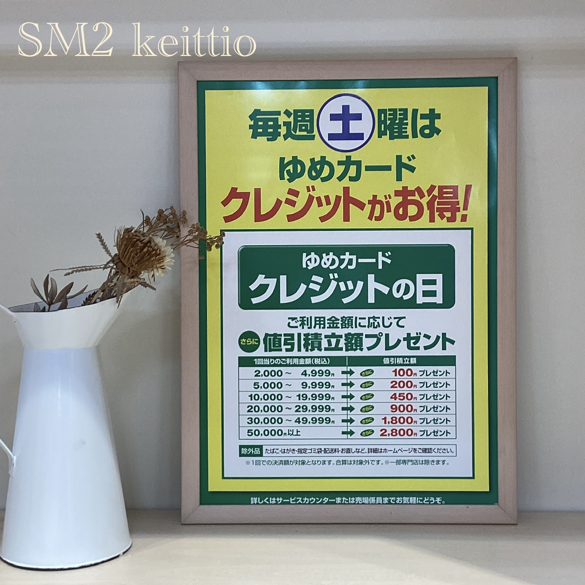 Samansa Mos2 毎週土曜はクレジットの日‼︎|SM2 keittio(サマンサ Samansa Mos2 毎週土曜はクレジットの日‼︎|SM2 keittio(サマンサ