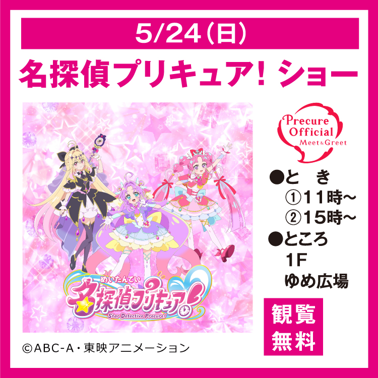 5/24(日)イベントのお知らせ｜イベント/キャンペーン｜ゆめタウン