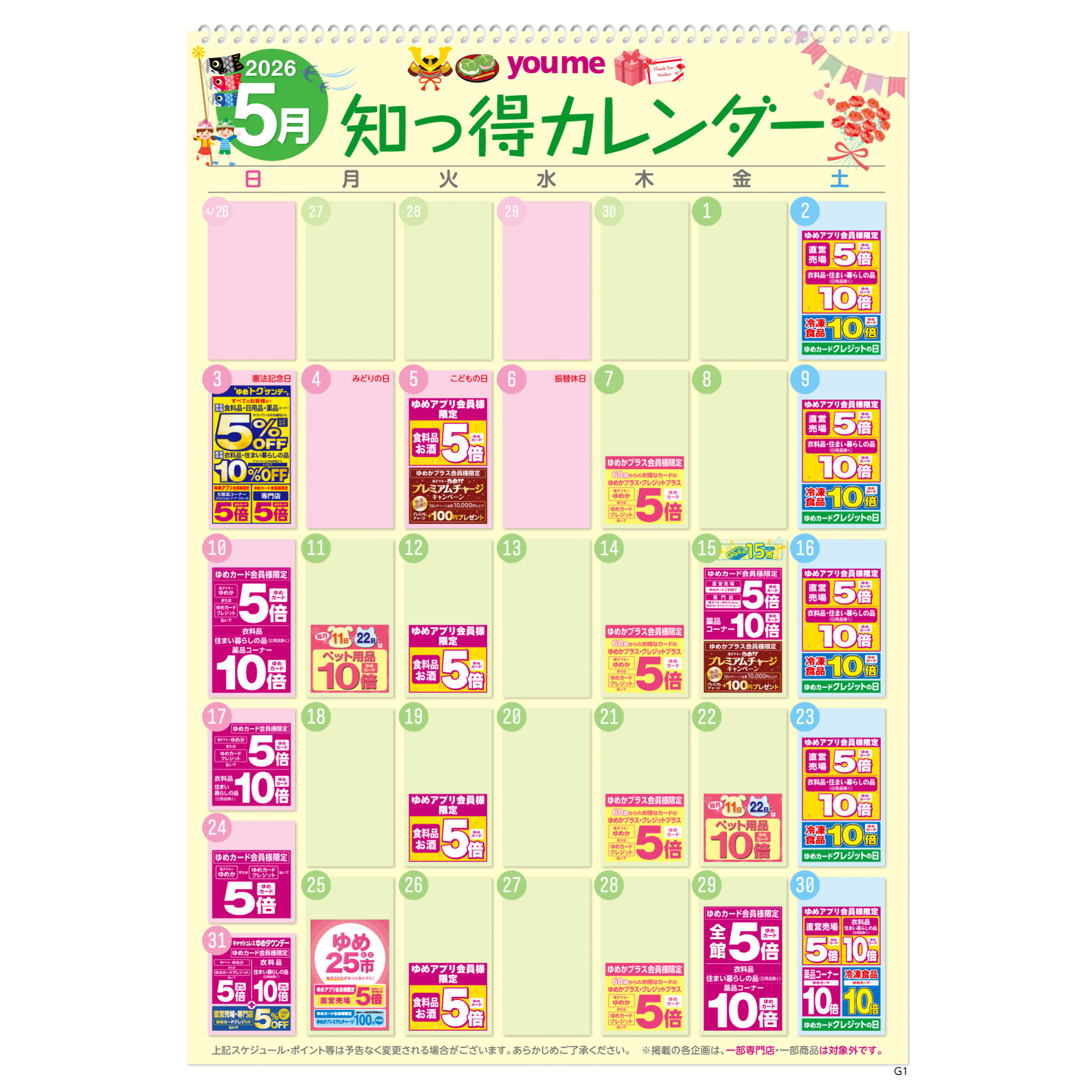 ゆめタウン別府 今月の知っ得カレンダー】｜スーツセレクト｜ショップ