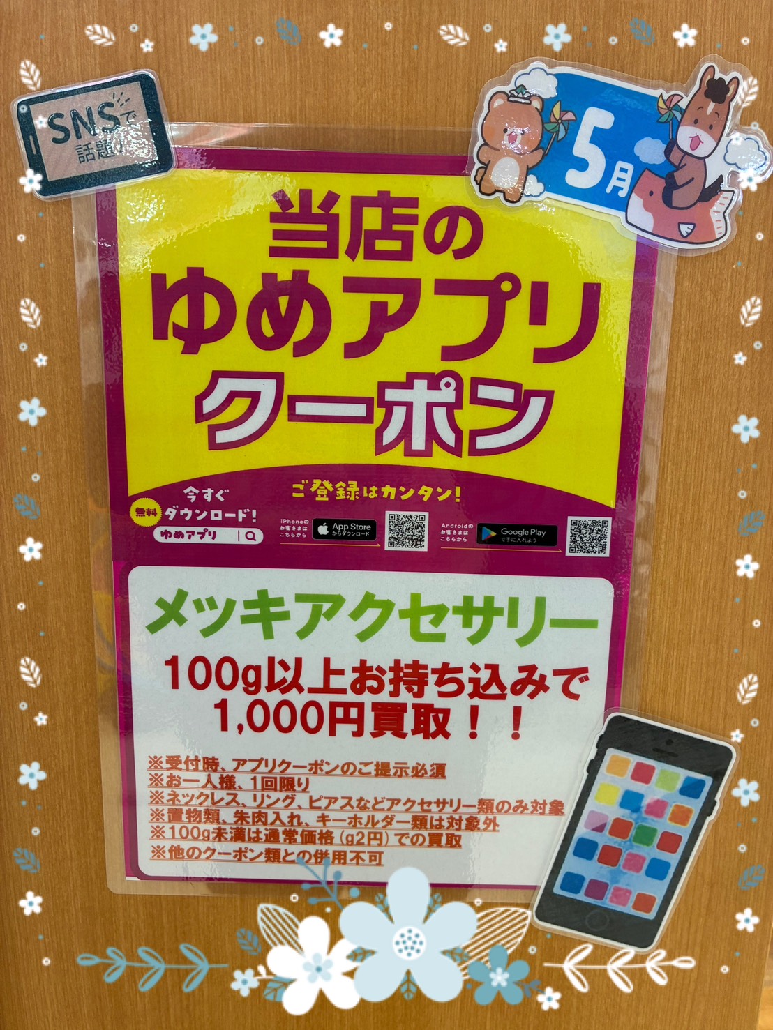 △▽5月限定ゆめアプリクーポン配布中▽△｜ジュエルカフェ｜ショップ