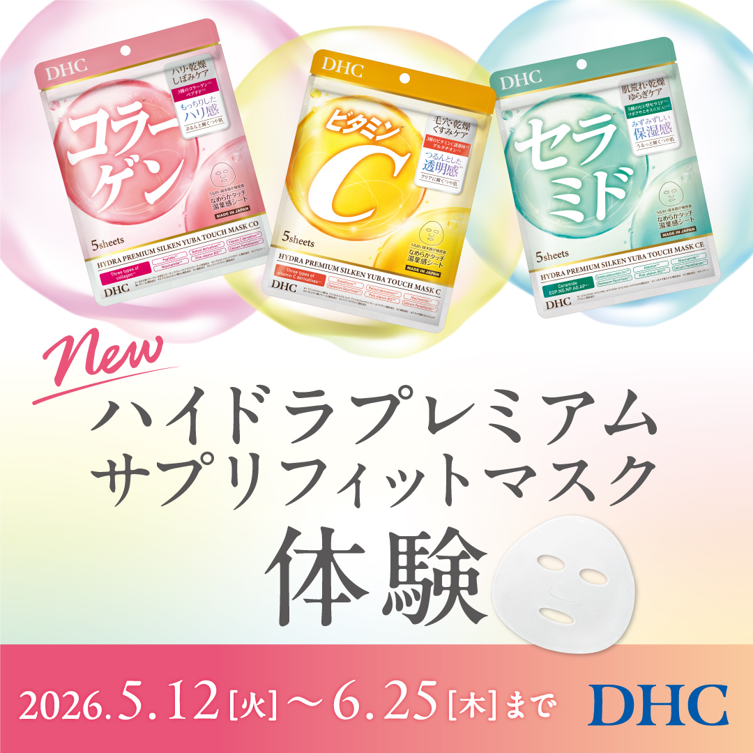 DHC直営店限定！新商品体験＆新商品お試しセット販売｜DHC｜ショップ