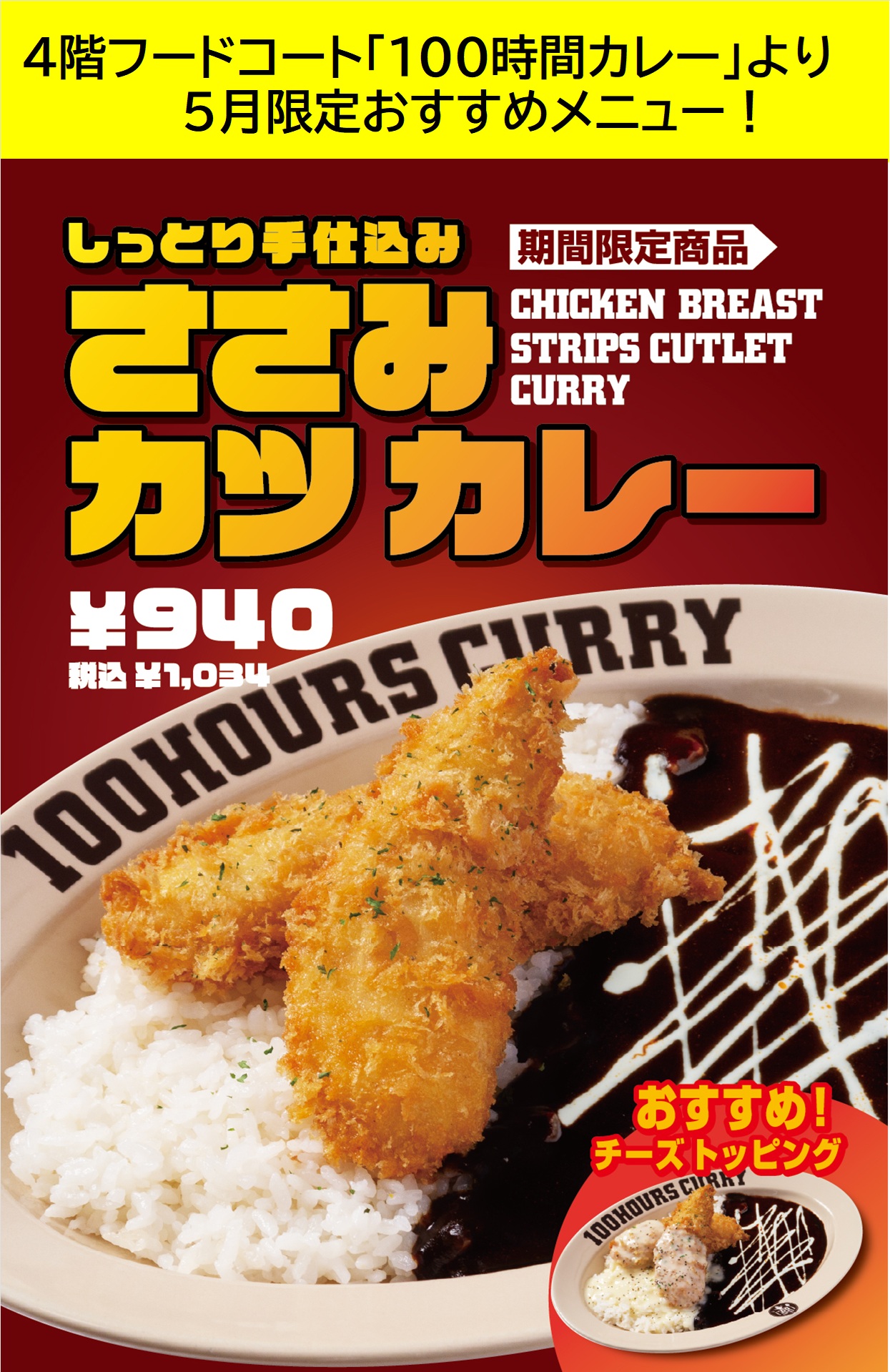 期間限定】しっとり手仕込みささみカツカレー！｜100時間カレー
