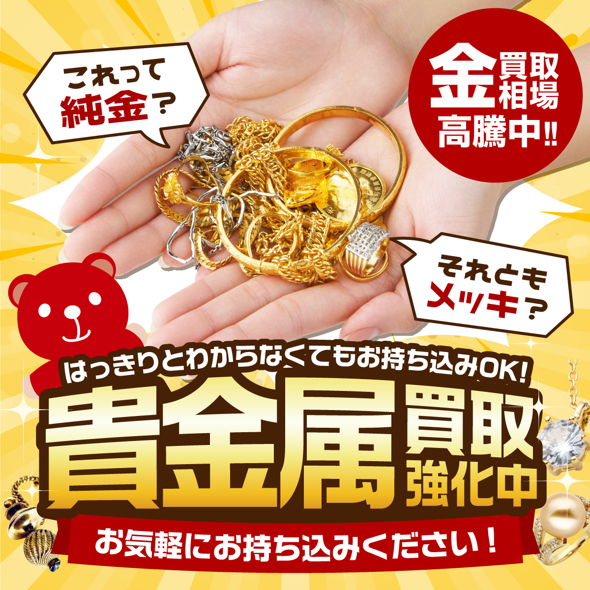 朝市　【大特価】金メッキアクセサリー まとめ売り　約5kg メッキアクセサリーもお買取りしております♪｜ジュエルカフェ