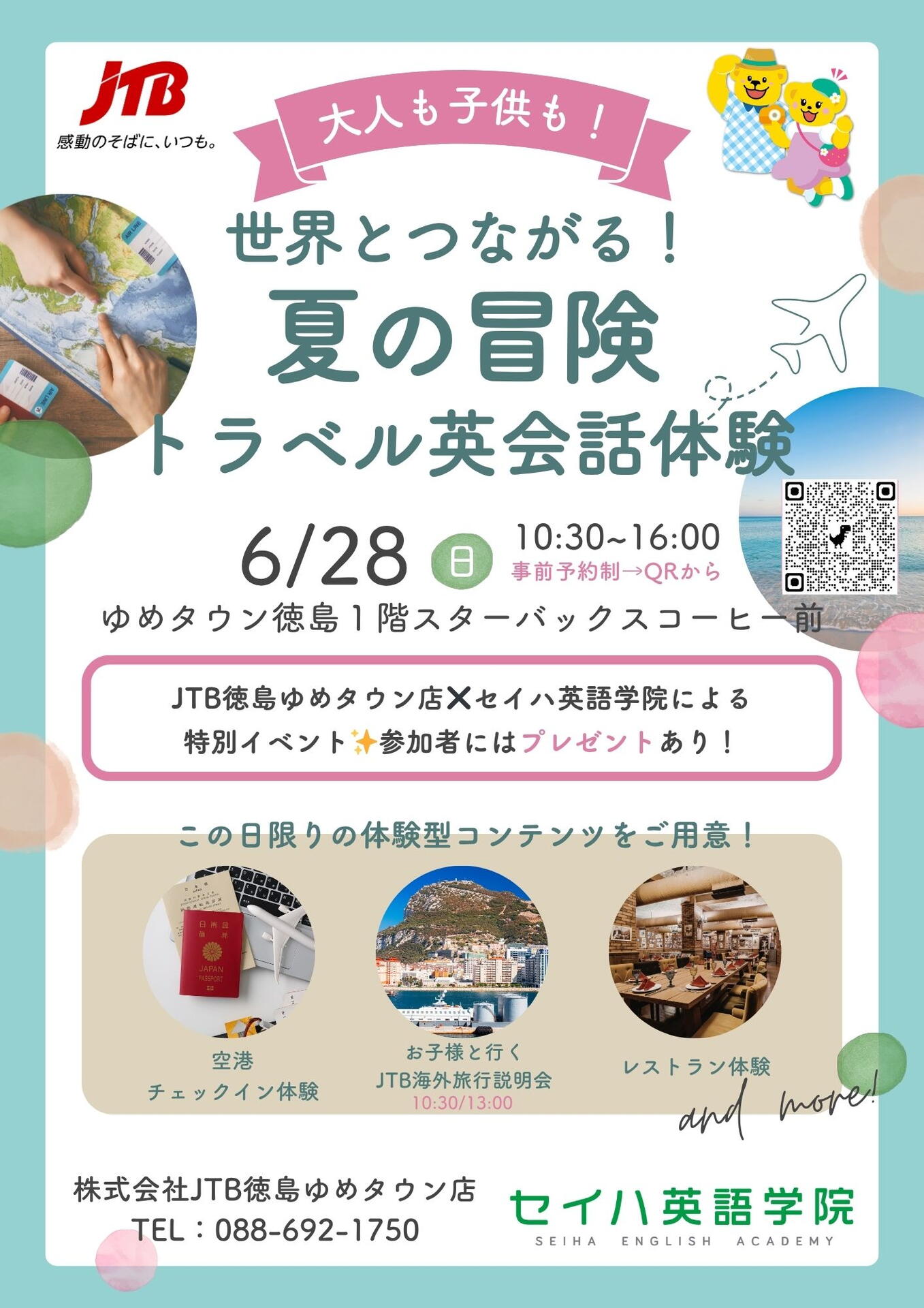 世界とつながる！夏の冒険〜トラベル英会話体験〜｜セイハ英語学院