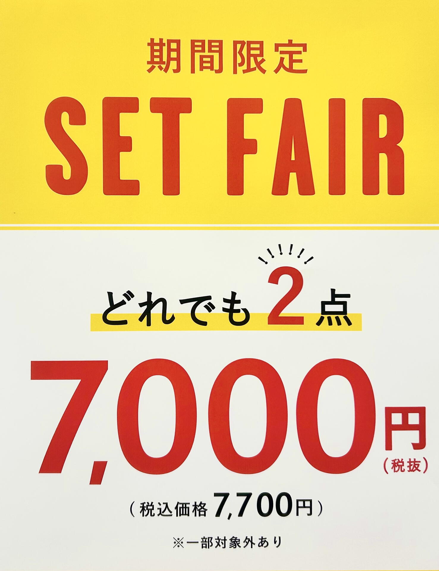 店内一部商品2点7,000円（7,700円税込）｜WA ORiental TRaffic