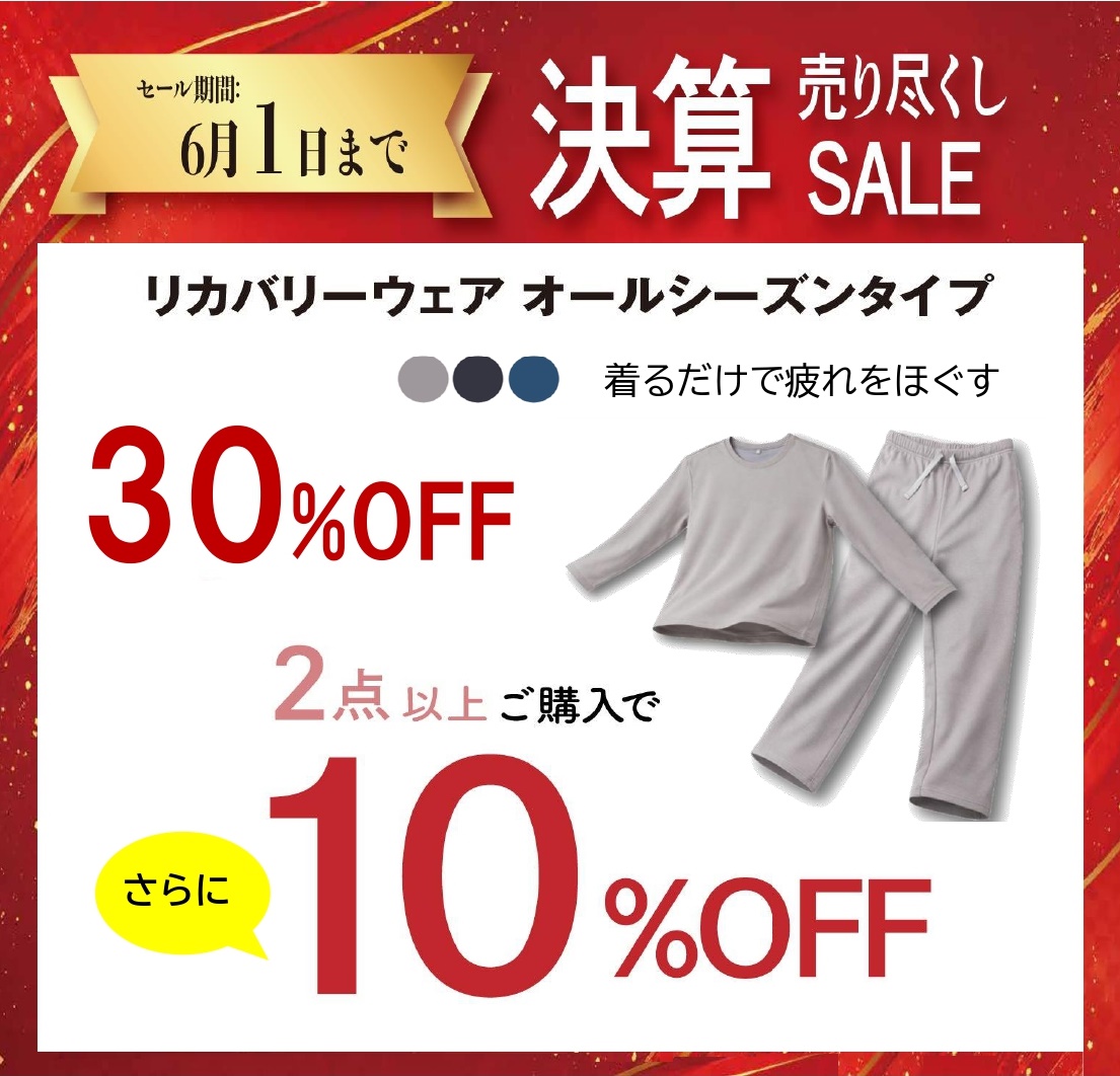 決算セール｜マイまくら｜ショップニュース｜ゆめタウン廿日市｜イズミ