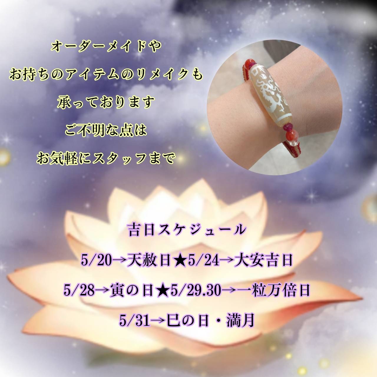 ユッキー　瑪瑙　21龍眼天珠　1-208 〜天珠 入荷しました〜｜鶴の石｜ショップニュース｜ゆめタウン久留米