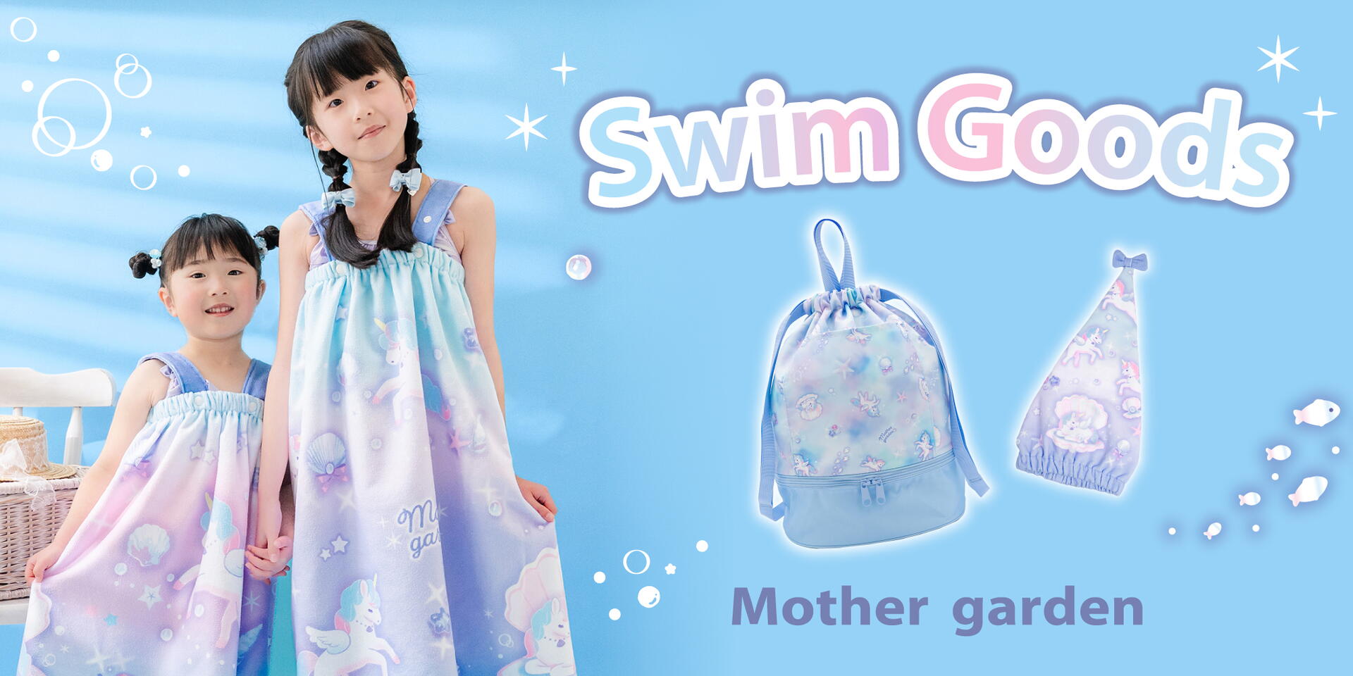 夏のプールグッズ！｜マザーガーデン｜ショップニュース｜ゆめタウン