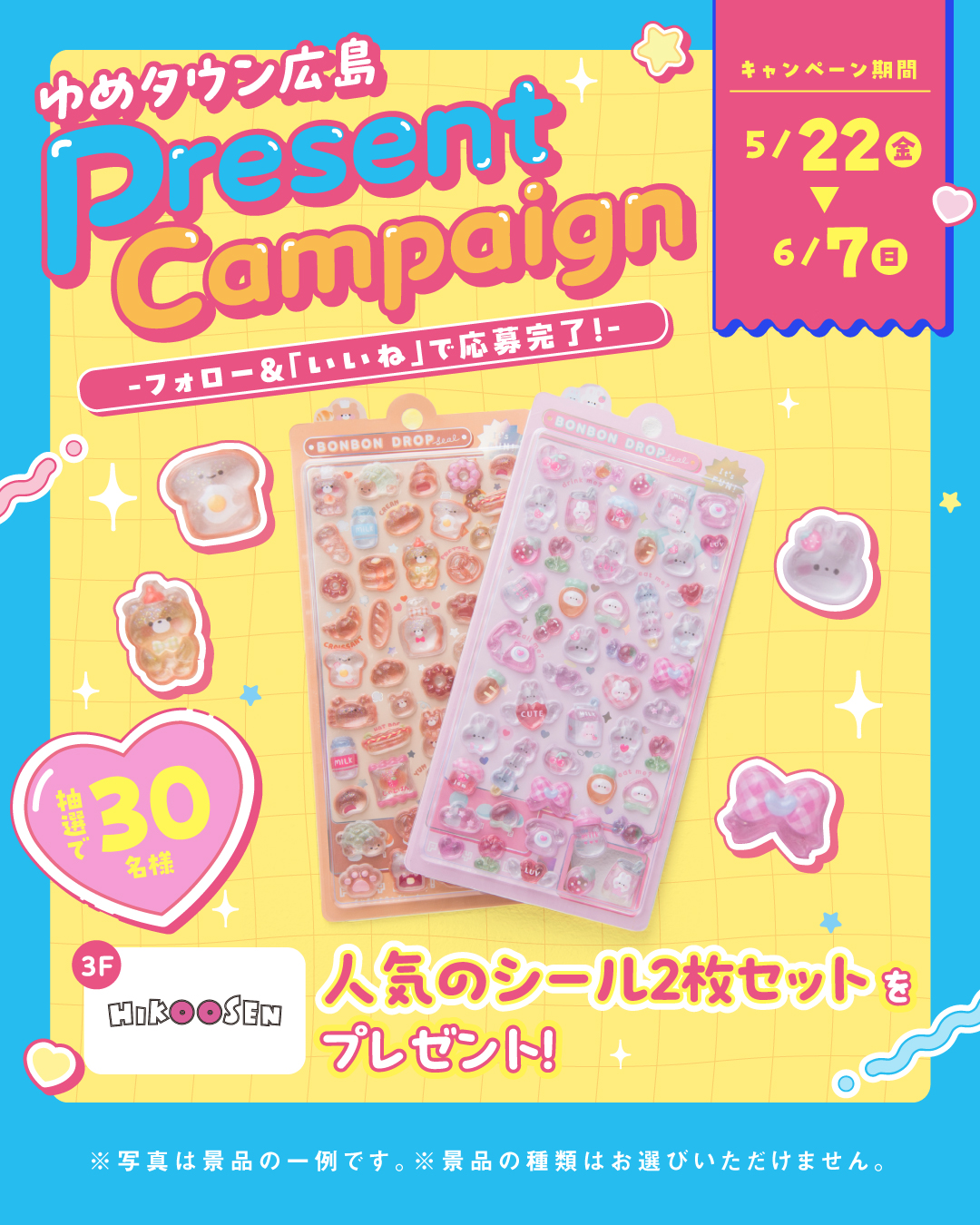 6/7(日)まで！ゆめタウン広島 公式インスタグラム プレゼント