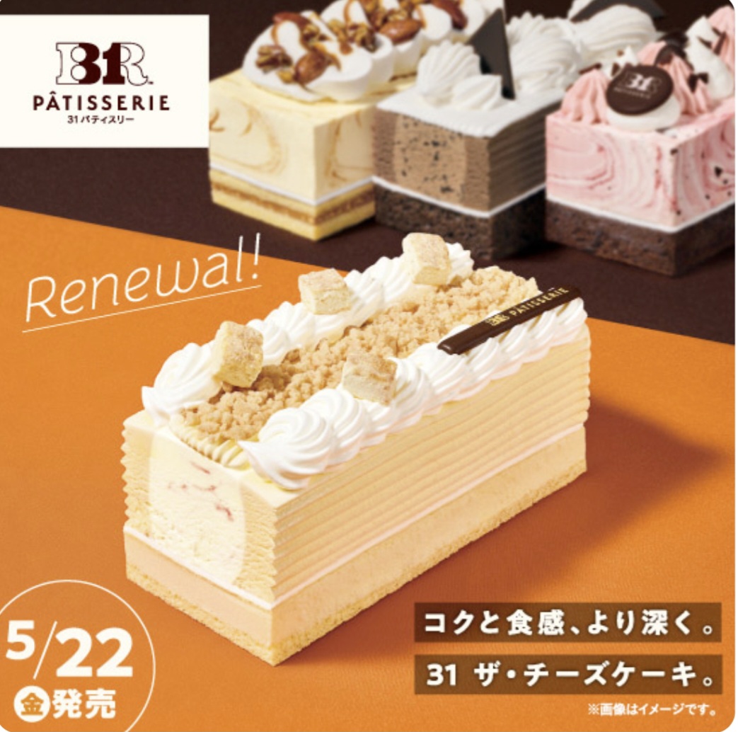 ウィラードソン/チーズケーキ 31 ザ・チーズケーキ made from チーズケーキフレーバーズ