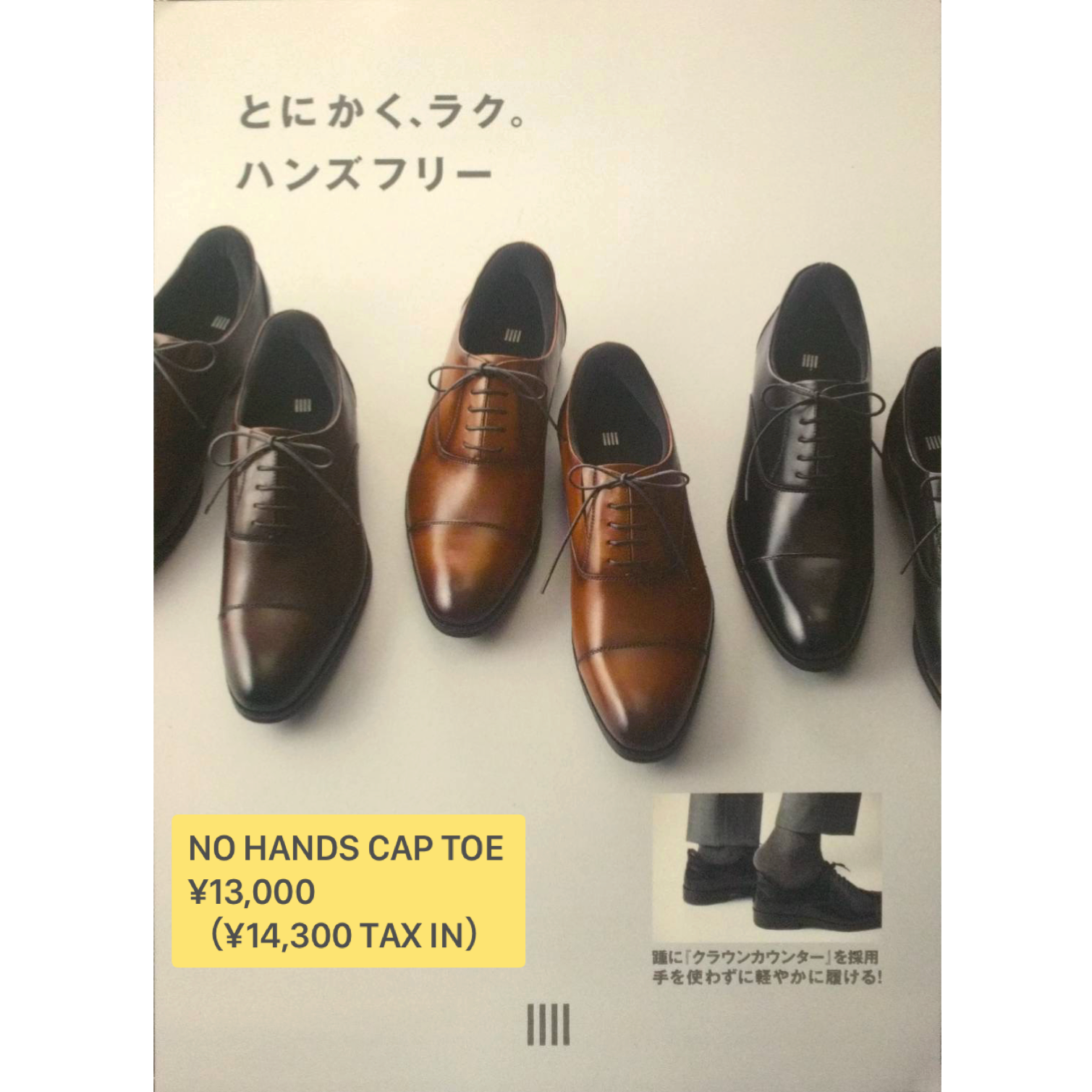 NO HANDS CAP TOE SHOES Debut】｜スーツセレクト｜ショップニュース