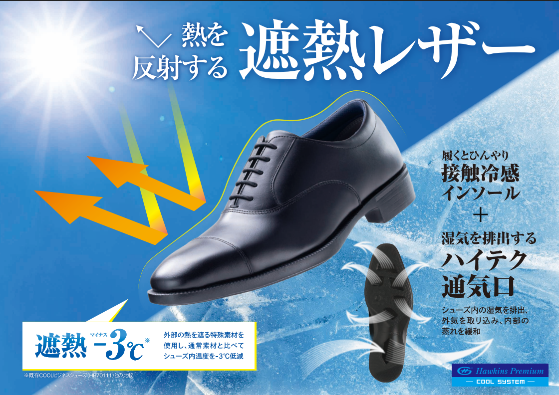 夏なのにムレにくい COOL BUSINESS｜ABCマート｜ショップニュース