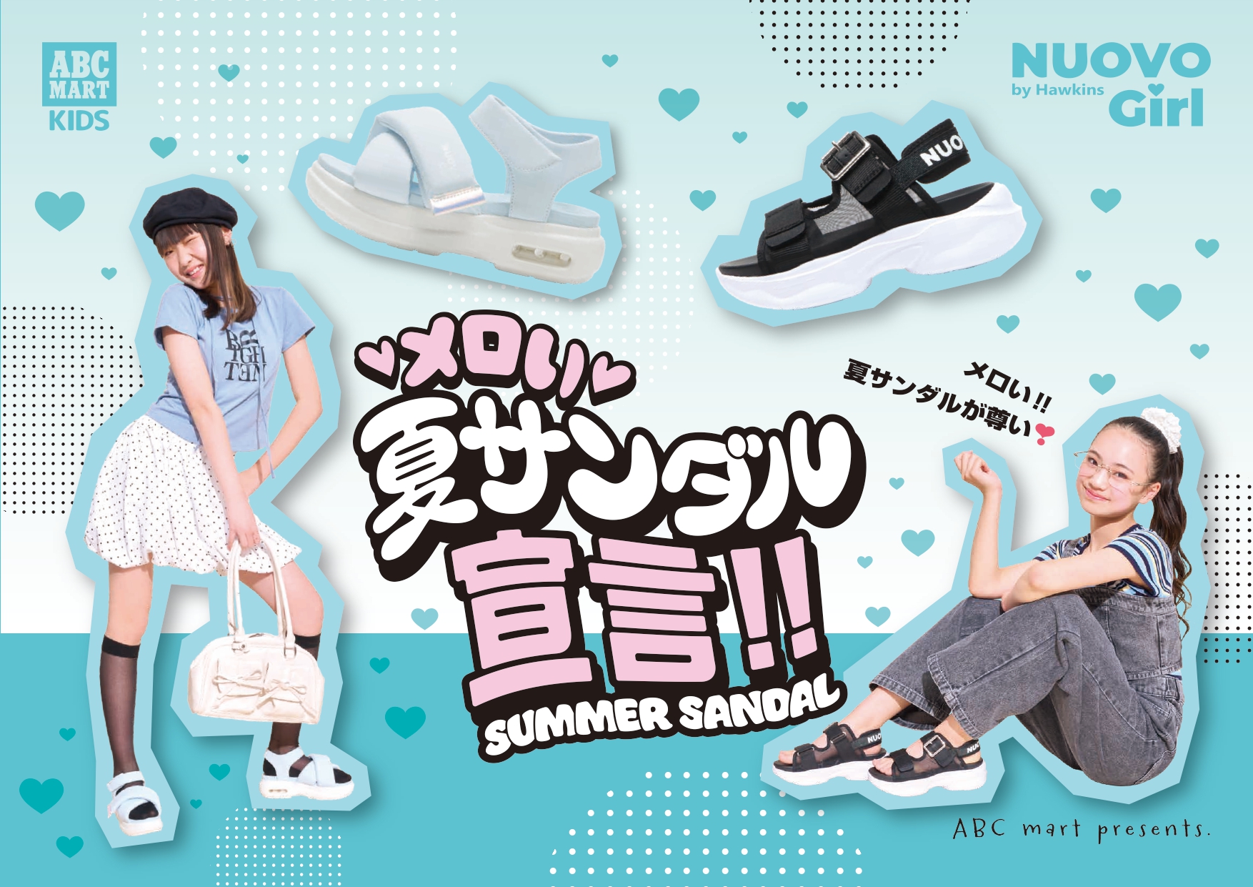 夏サンダル♪♪NUOVO｜ABCマート｜ショップニュース｜ゆめタウン八代