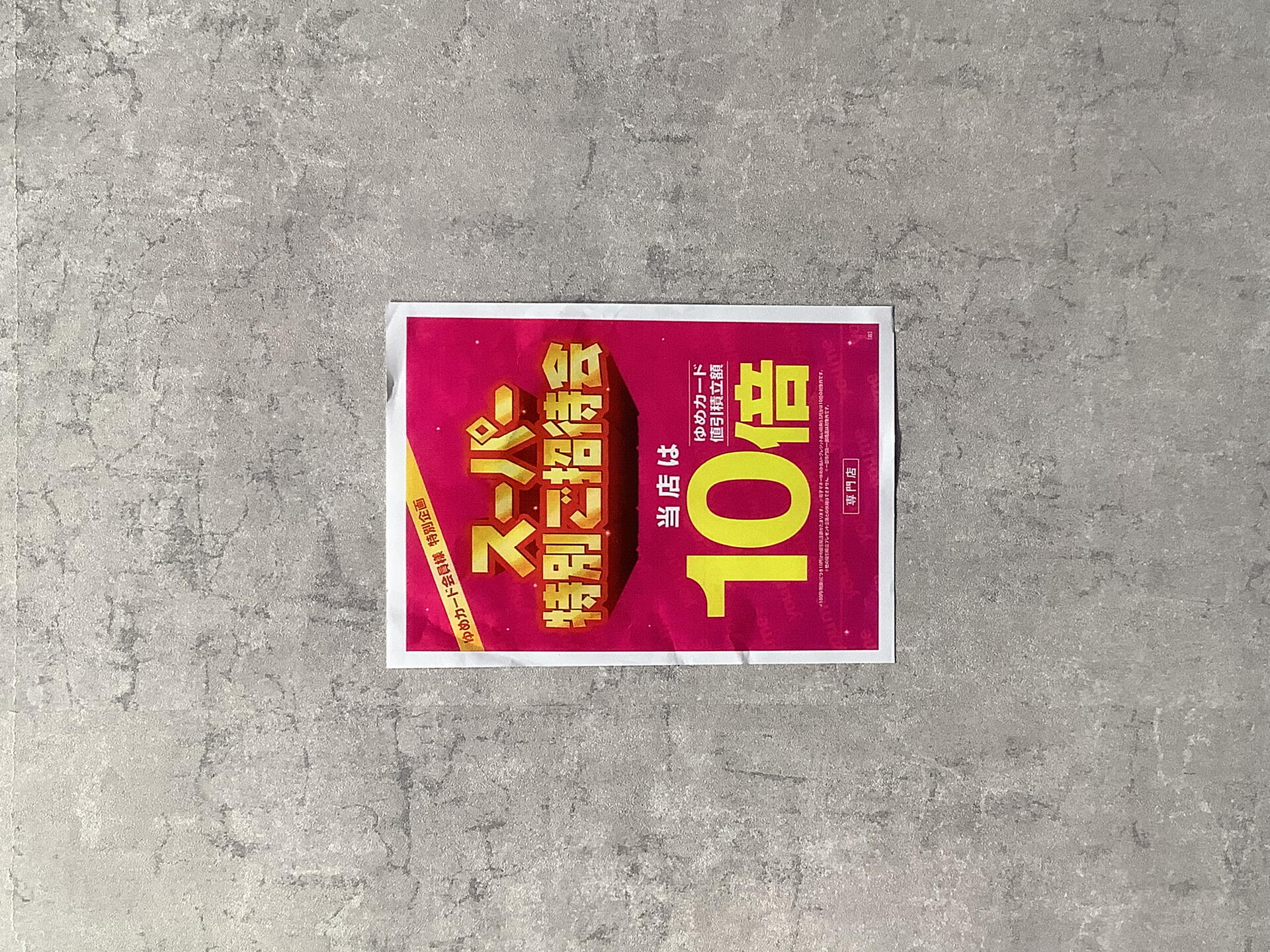 引越し処分@104センチからで超超特大額入りポスター6枚セット ゆめカード値引積立額10倍｜ABCマート｜ショップニュース｜ゆめタウン