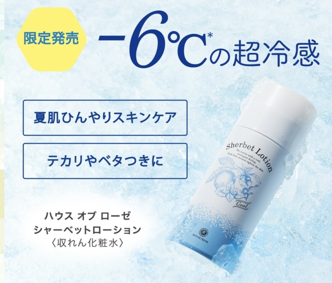 ☆限定おすすめ商品☆｜ハウスオブローゼ｜ショップニュース