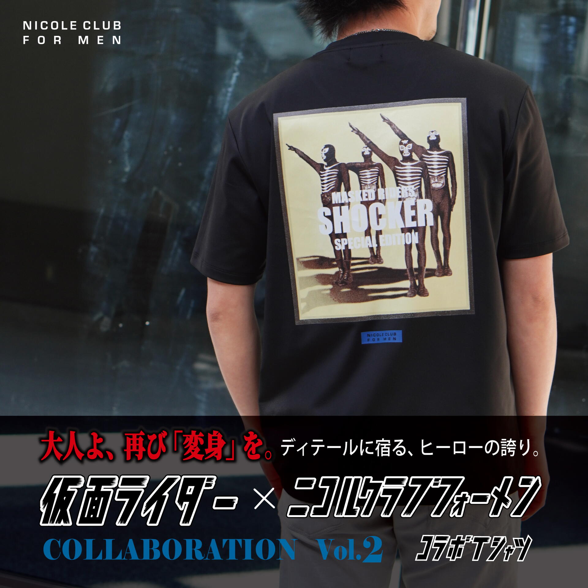 仮面ライダーコラボTシャツ第2弾』｜HIDEAWAYS（ハイダウェイ