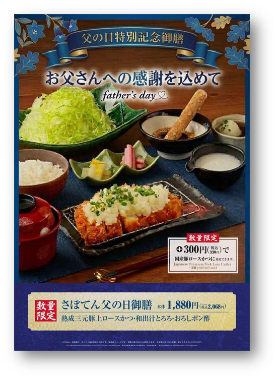とんかつ新宿さぼてん】期間限定商品です！｜とんかつ新宿さぼてん