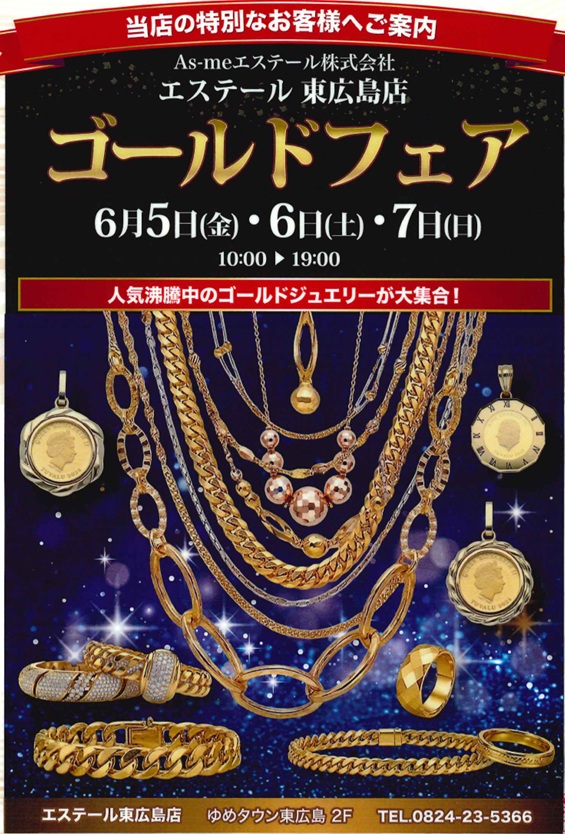 ゴールドフェア開催！｜エステール｜ショップニュース｜ゆめタウン東