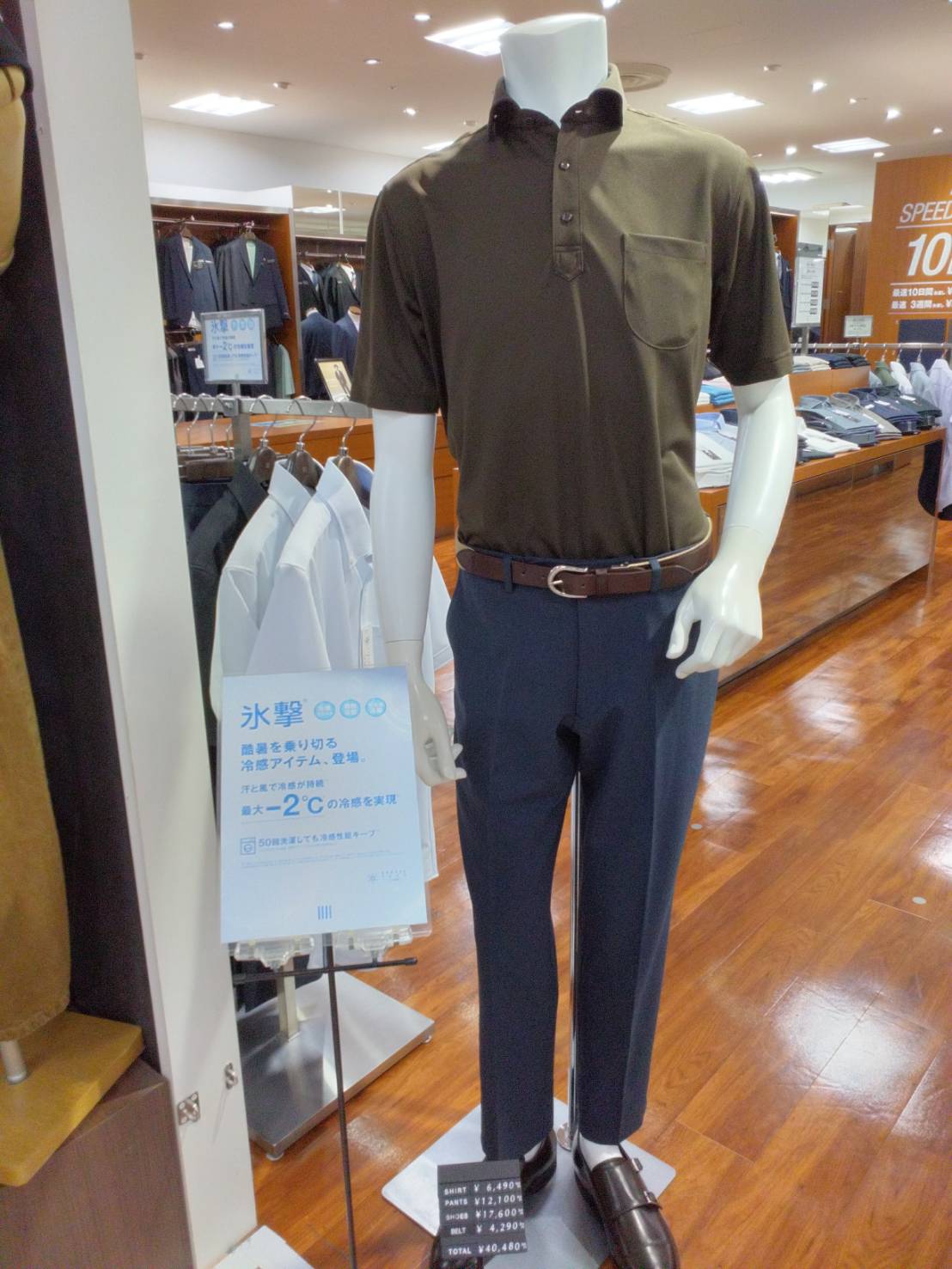 氷撃アイテム入荷｜スーツセレクト｜ショップニュース｜ゆめタウンは