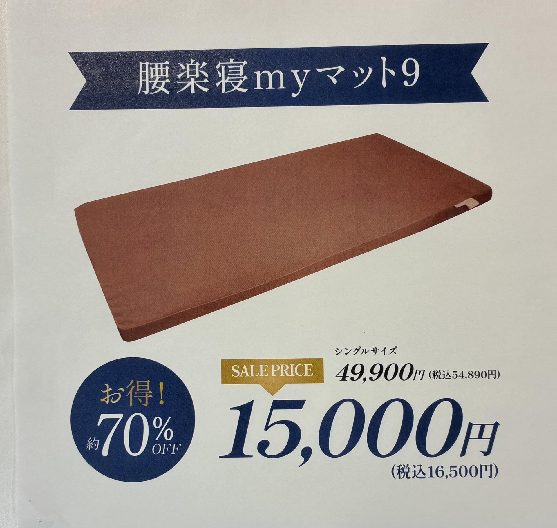 腰楽寝myマット9（体圧分散マット）｜マイまくら｜ショップニュース