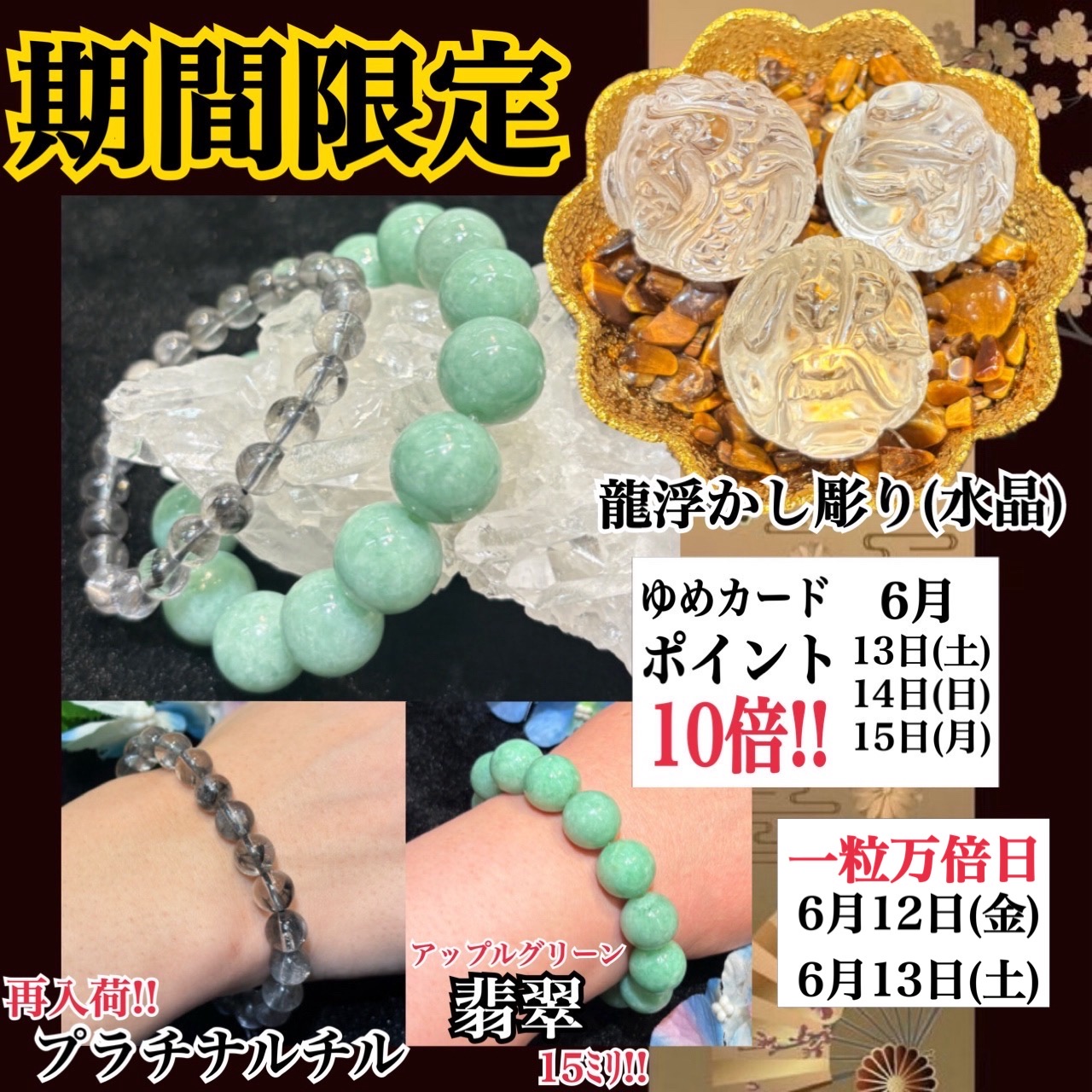 ⭐️別格高級品！プラチナ　レッド　シルバー　ルチル　原石　六角柱　福財龍王秘宝⑥ 期間限定販売〜のお知らせ♪｜博多 鶴の石｜ショップニュース