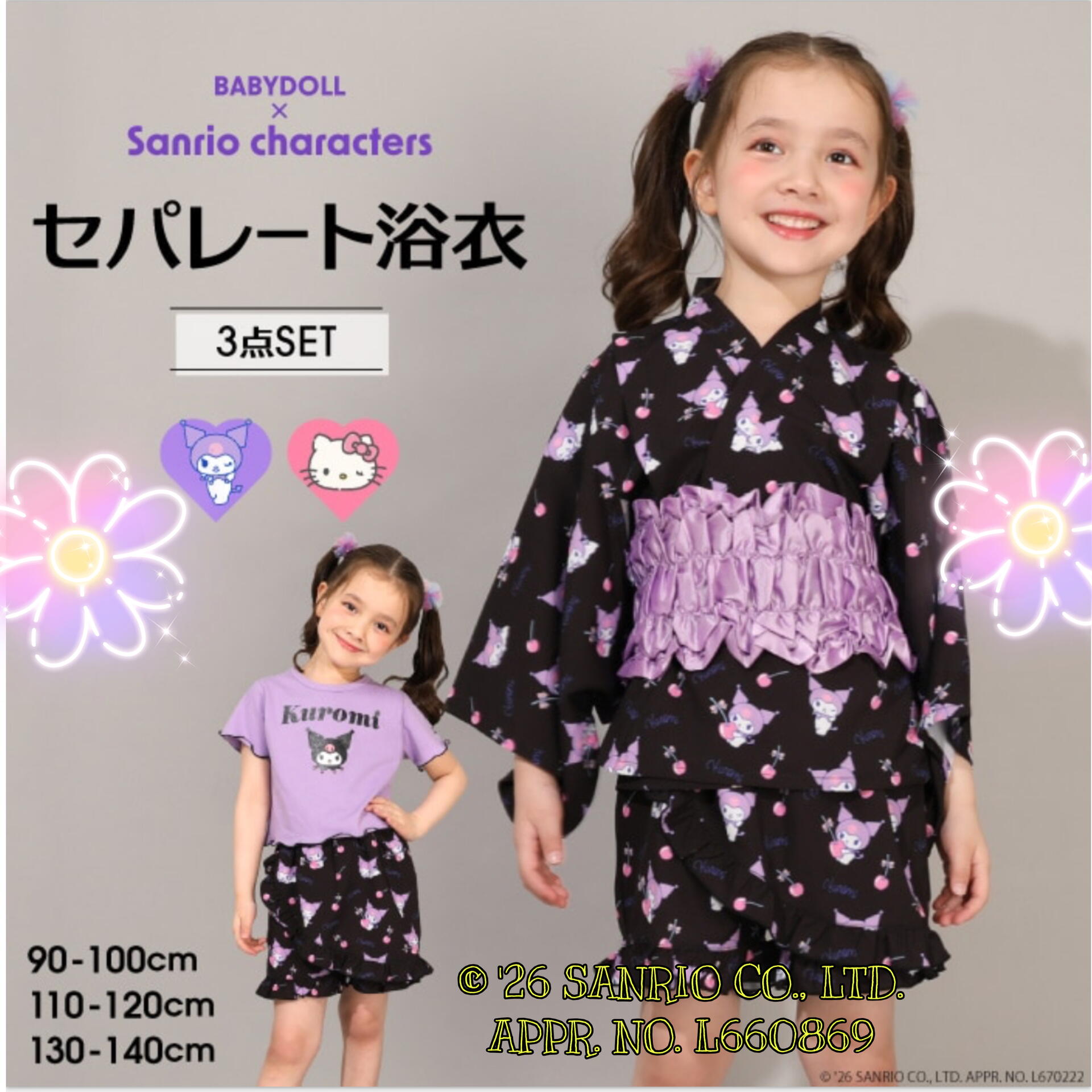 ☆SANRIO×BABYDOLL☆浴衣☆｜ベビードール｜ショップニュース